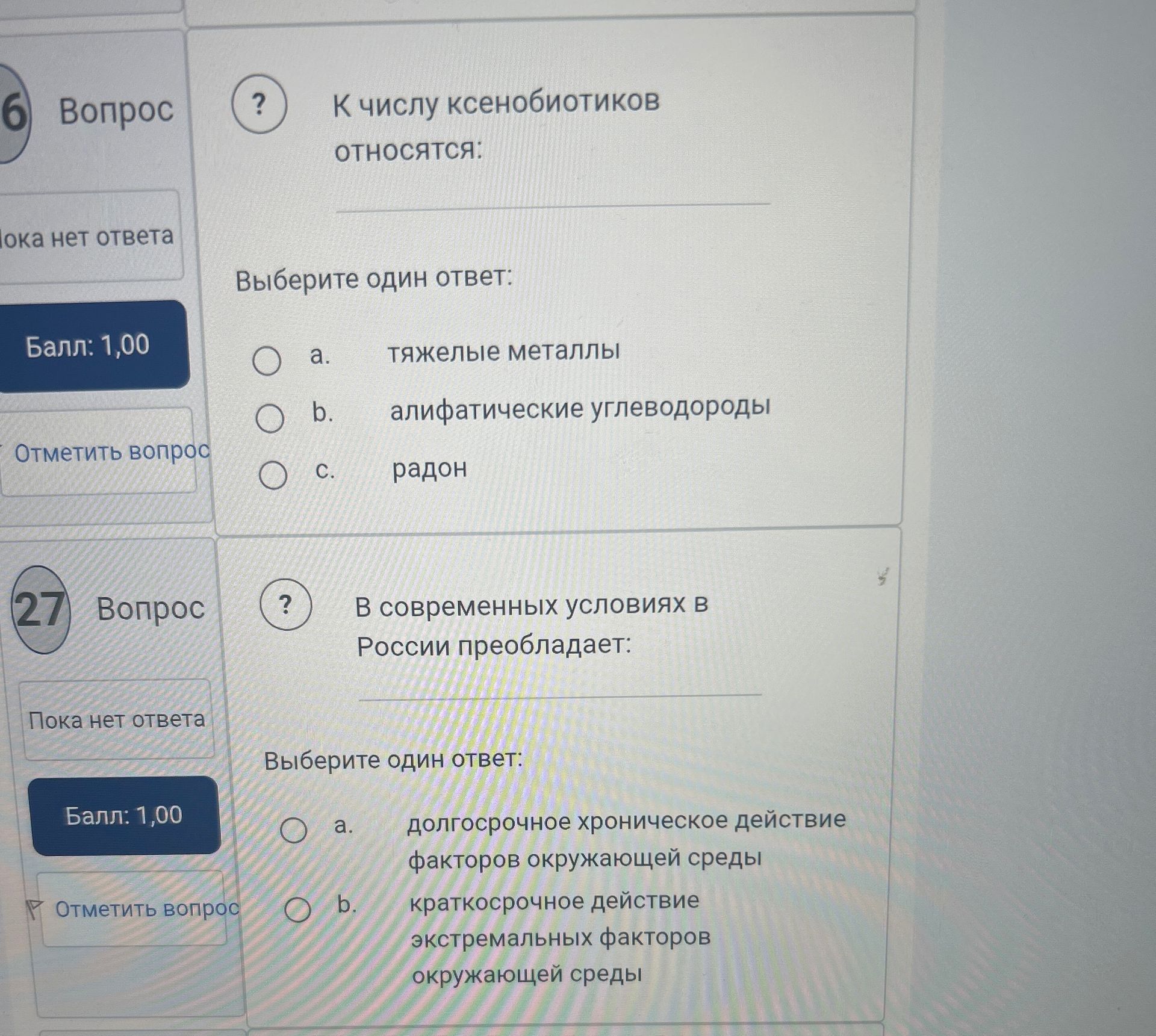 Фото задания: 26. К числу ксенобиотиков относятся: а) тяжёлые металлы; б) алифатические углеводороды; в) радон. Выберите один ответ.