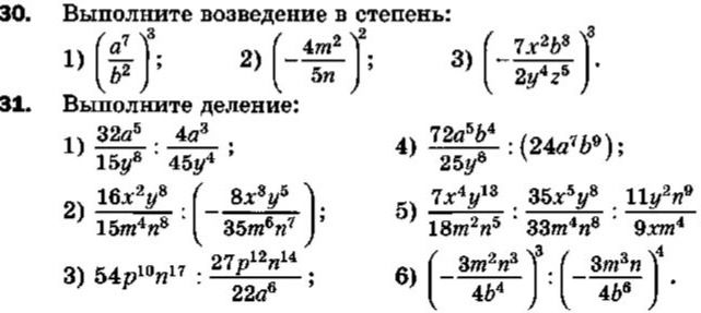 Фото задания: 30. Выполните возведение в степень: 1) \(\left(\frac{a^7}{b^2}\right)^3\); 2) \(\left(-\frac{4m^2}{5n}\right)^2\); 3)…