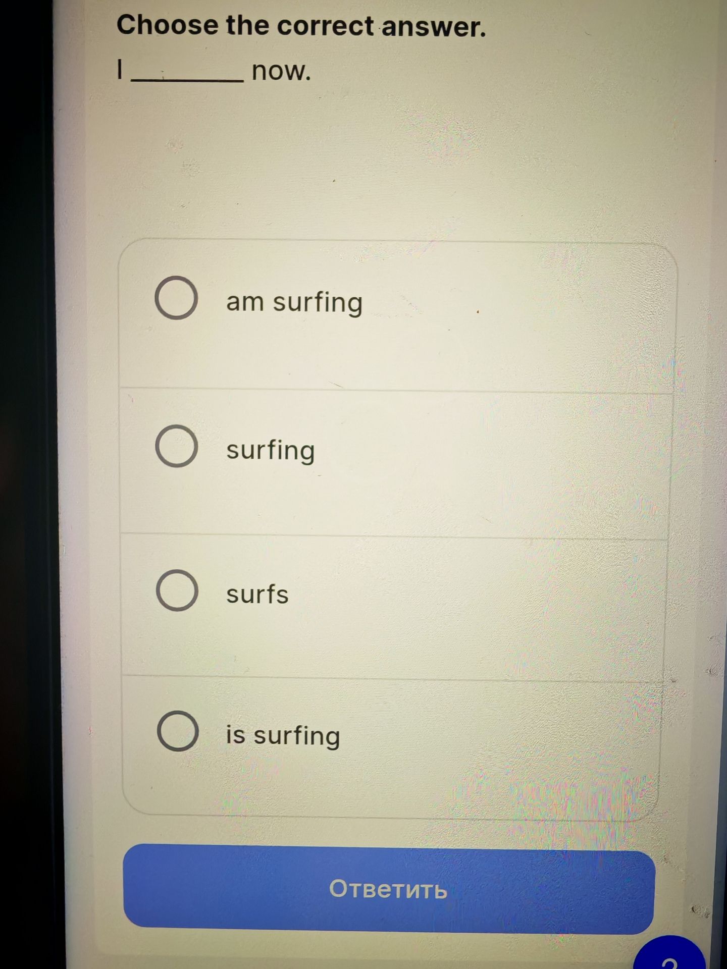 Фото задания: Choose the correct answer. I ______ now. (am surfing / surfing / surfs / is surfing)