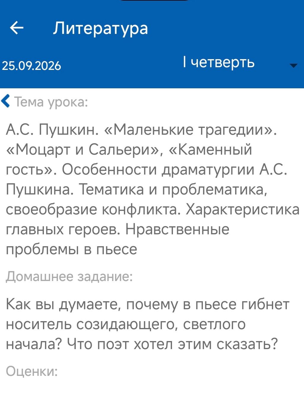 Фото задания: Как вы думаете, почему в пьесе гибнет носитель созидающего, светлого начала? Что поэт хотел этим сказать?