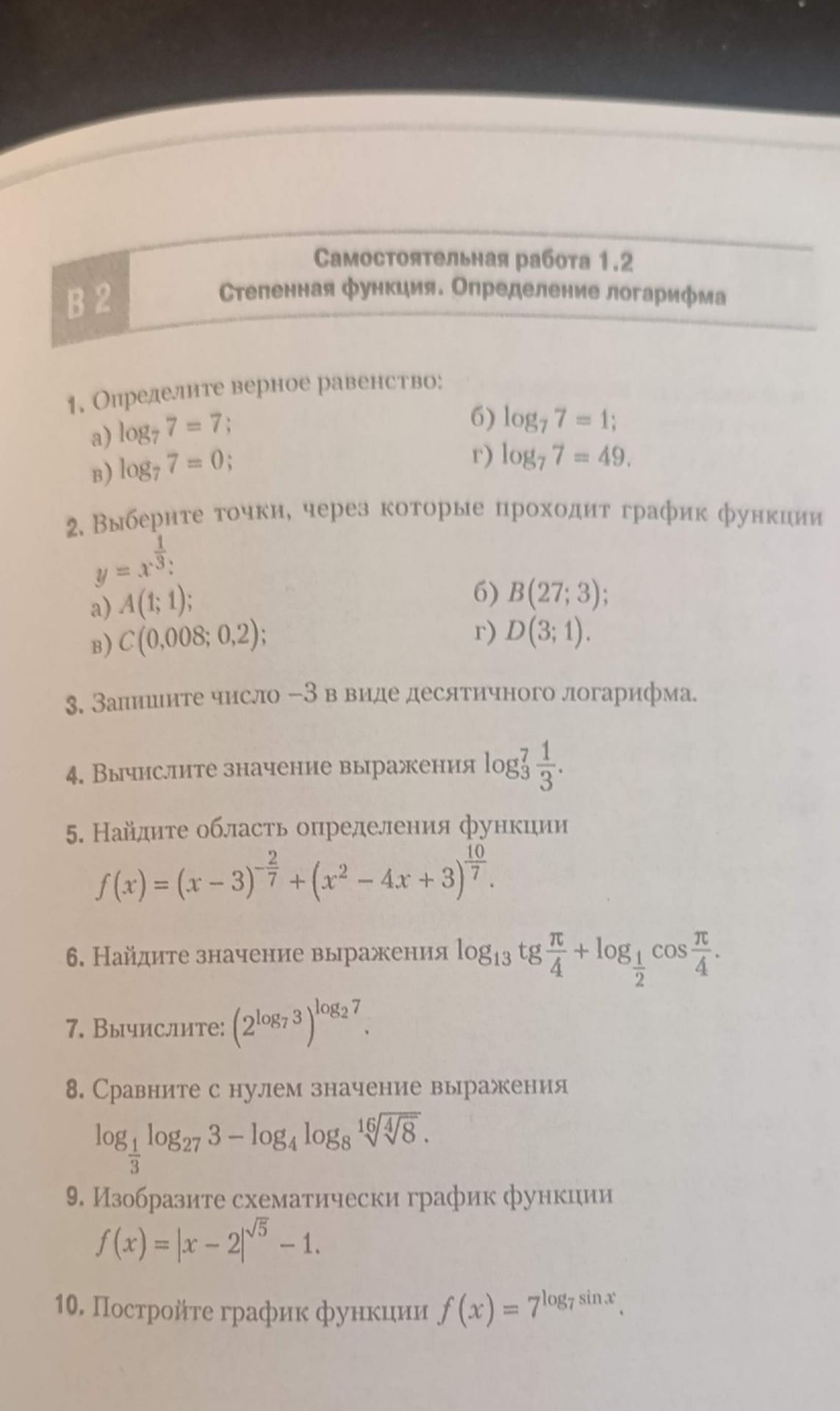 Фото задания: 9. Изобразите схематически график функции f(x) = |x − 2|^√5 − 1.