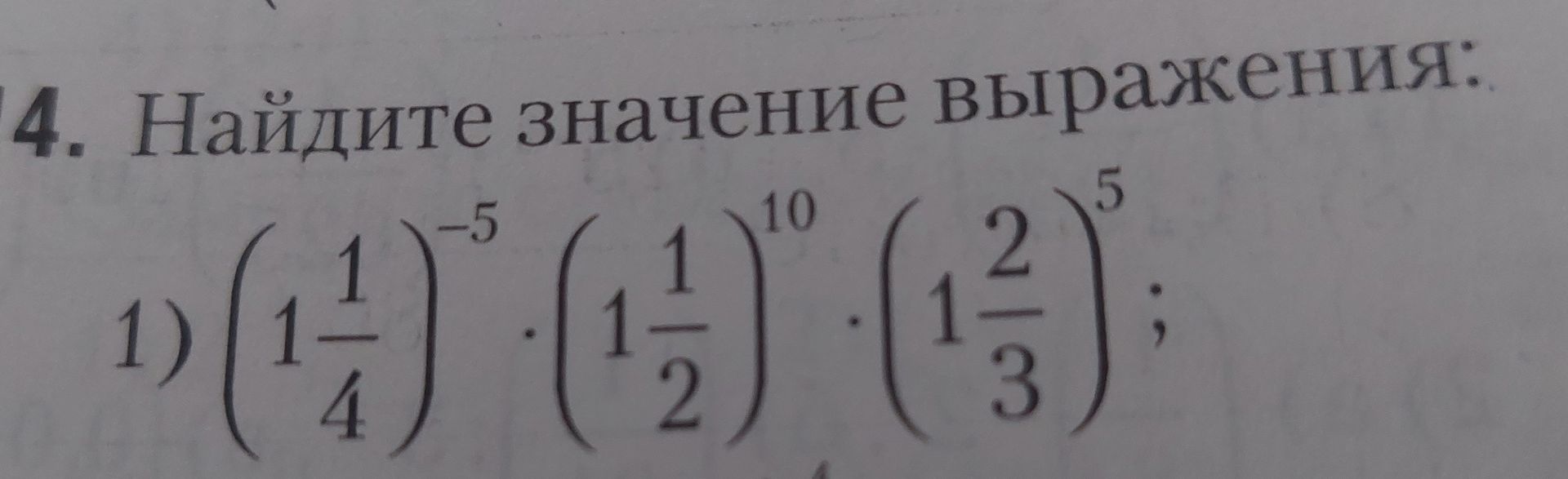 Фото задания: 4. Найдите значение выражения: 1)…