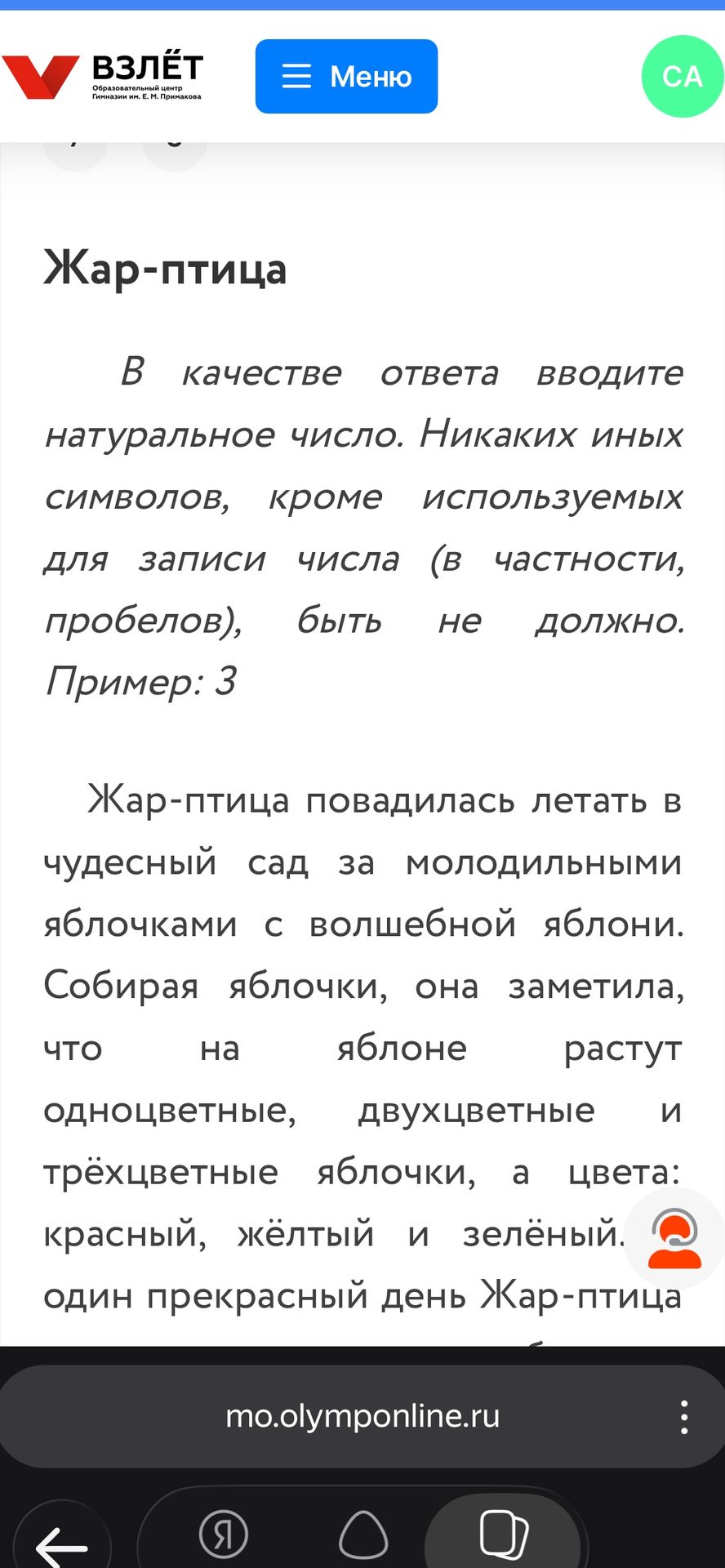 Фото задания: Жар-птица заметила одноцветные, двухцветные и трёхцветные яблочки трёх цветов: красного, жёлтого и зелёного. Вопрос на…