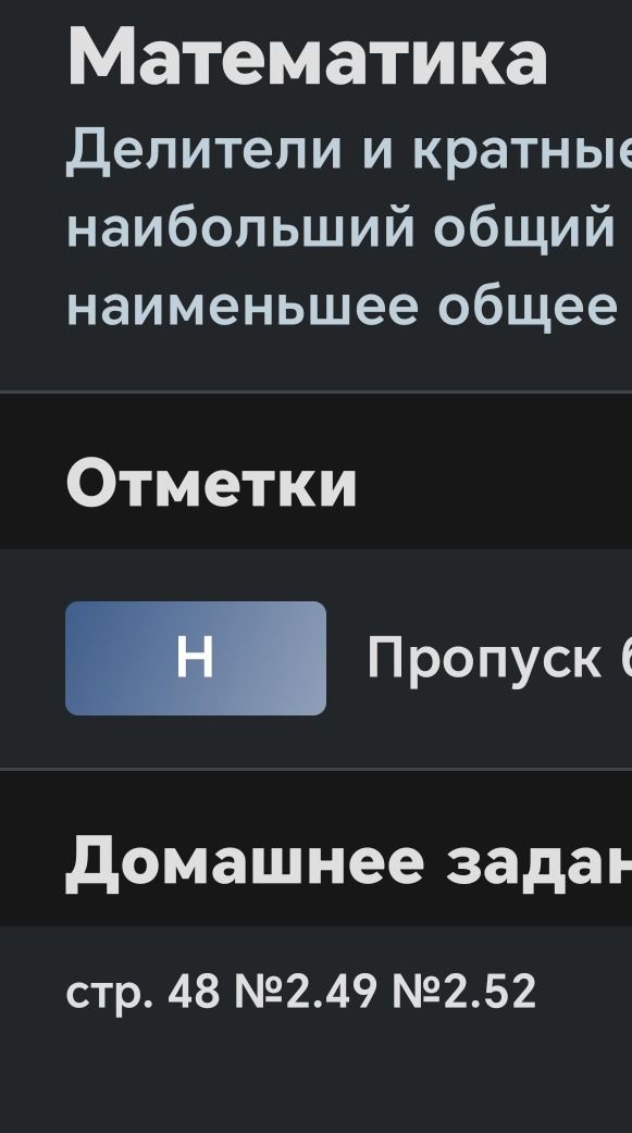 Фото задания: Математика. Тема: «Делители и кратные. Наибольший общий делитель и наименьшее общее кратное». Домашнее задание: стр. 48, №…