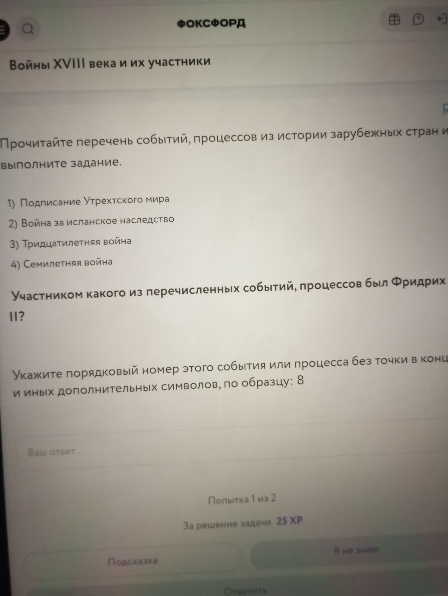 Фото задания: Прочитайте перечень событий и ответьте на вопрос: участником какого из перечисленных событий или процессов был Фридрих II? 1)…