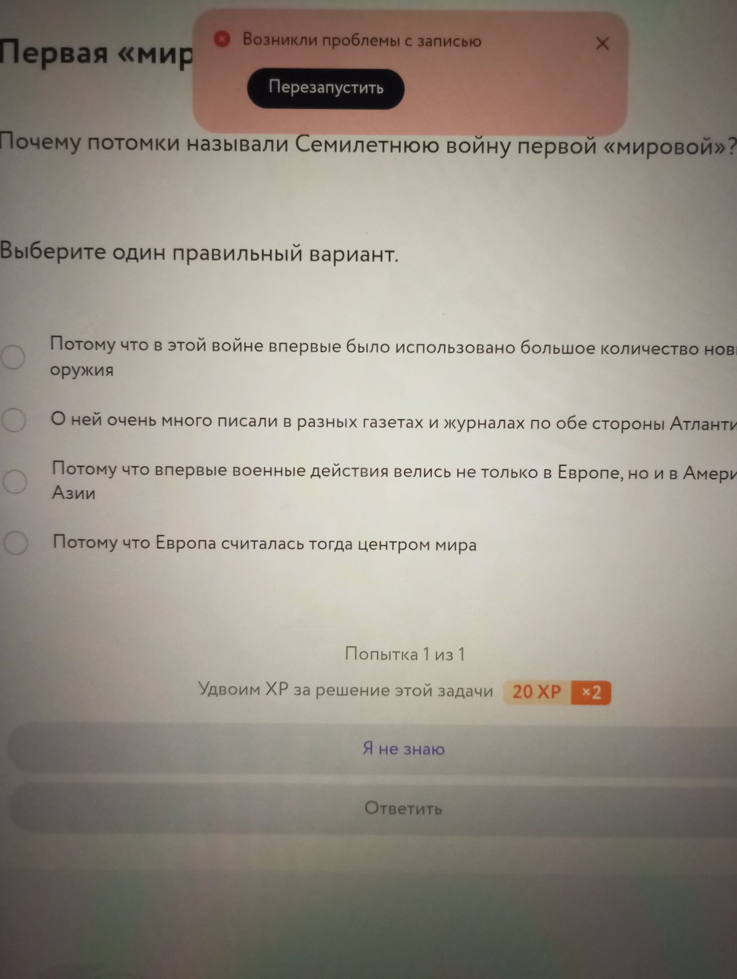 Фото задания: Почему потомки называли Семилетнюю войну первой «мировой»? Выберите один правильный вариант. Варианты: 1) Потому что в этой…