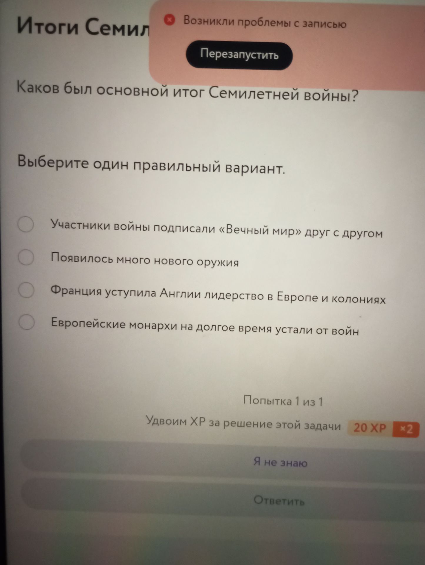 Фото задания: Каков был основной итог Семилетней войны? Выберите один правильный вариант: 1) Участники войны подписали «Вечный мир» друг…