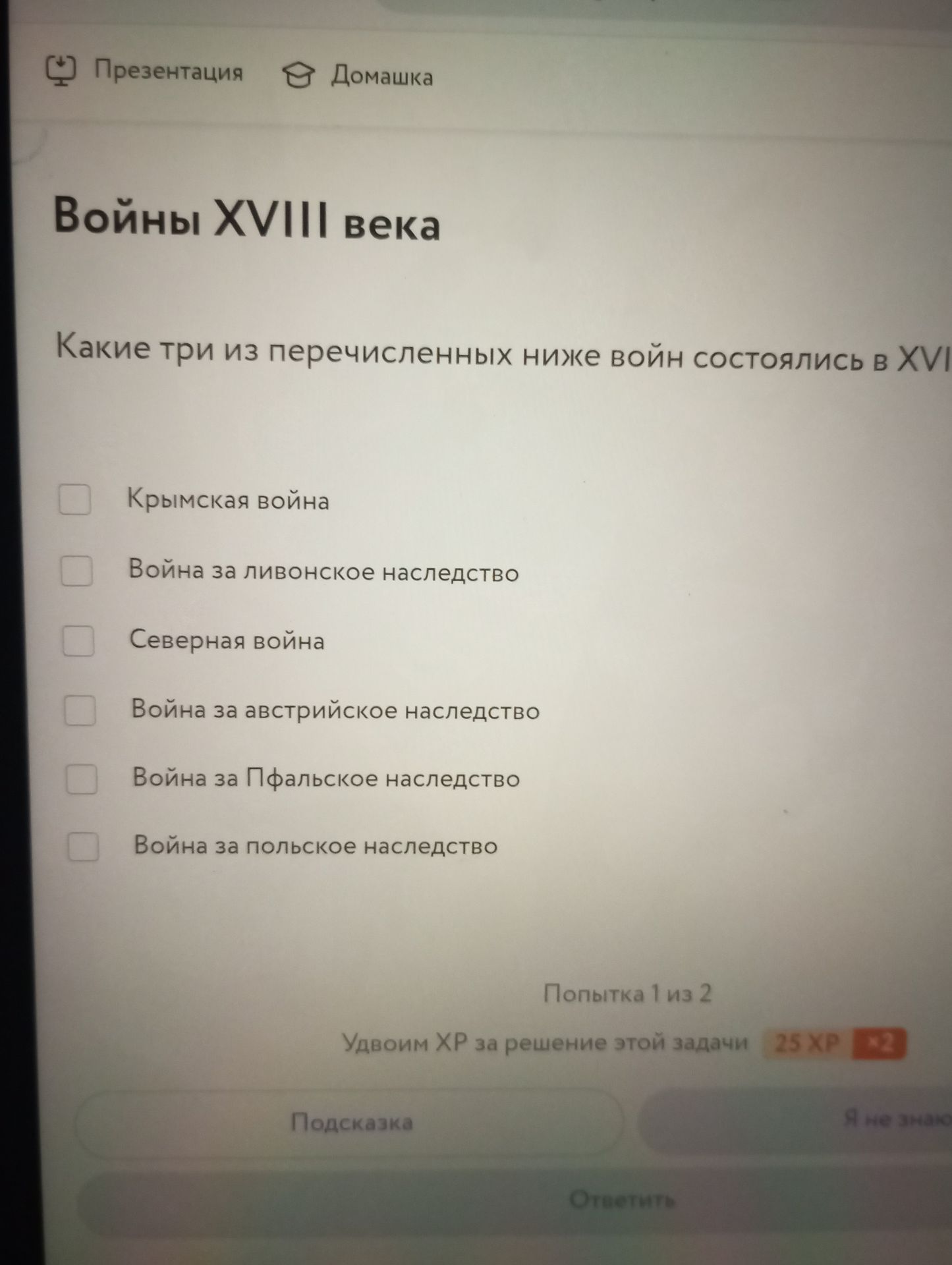 Фото задания: Какие три из перечисленных ниже войн состоялись в XVIII веке: Крымская война; Война за Ливонское наследство; Северная…