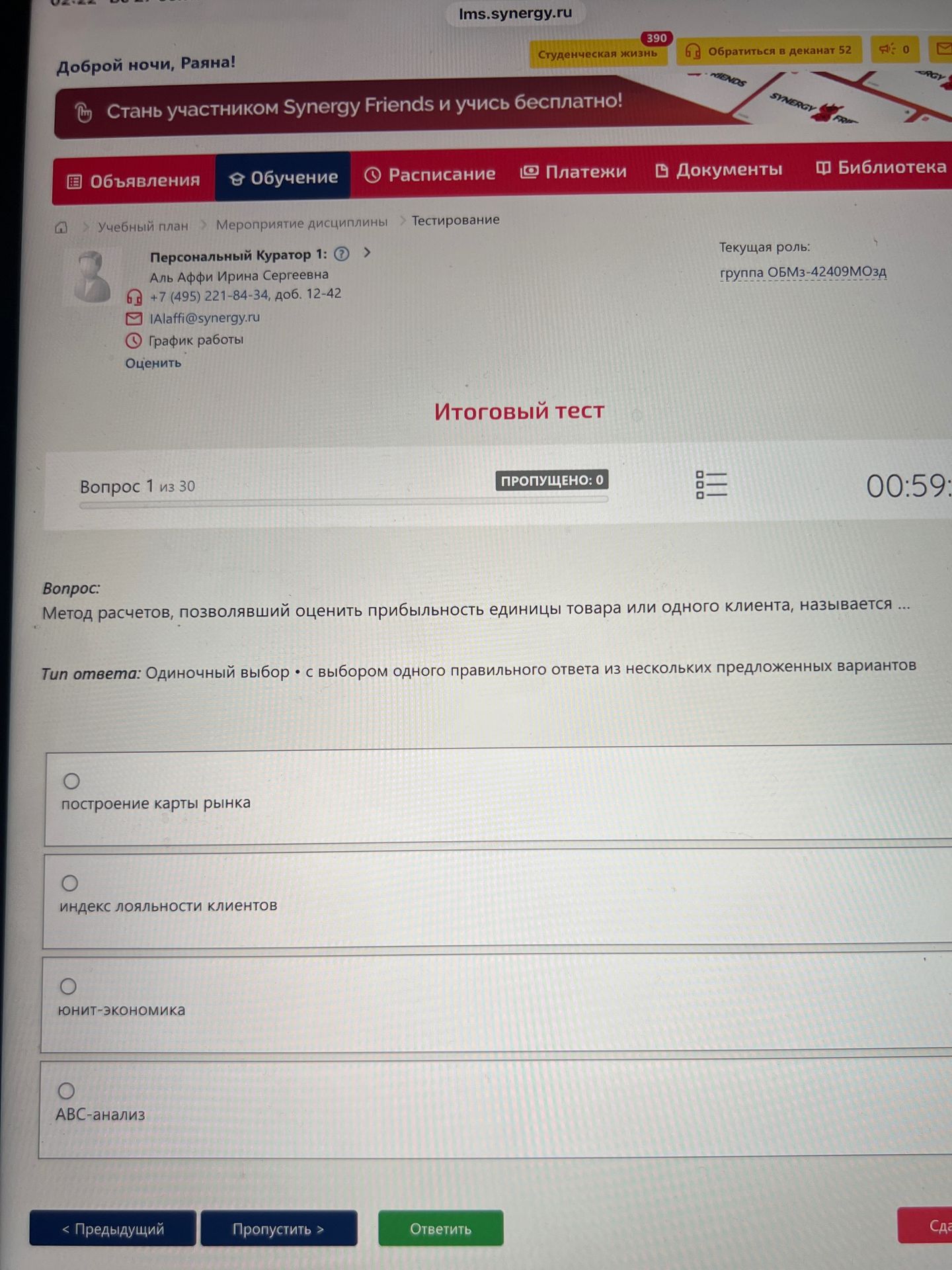 Фото задания: Метод расчётов, позволяющий оценить прибыльность единицы товара или одного клиента, называется … Варианты: построение карты…