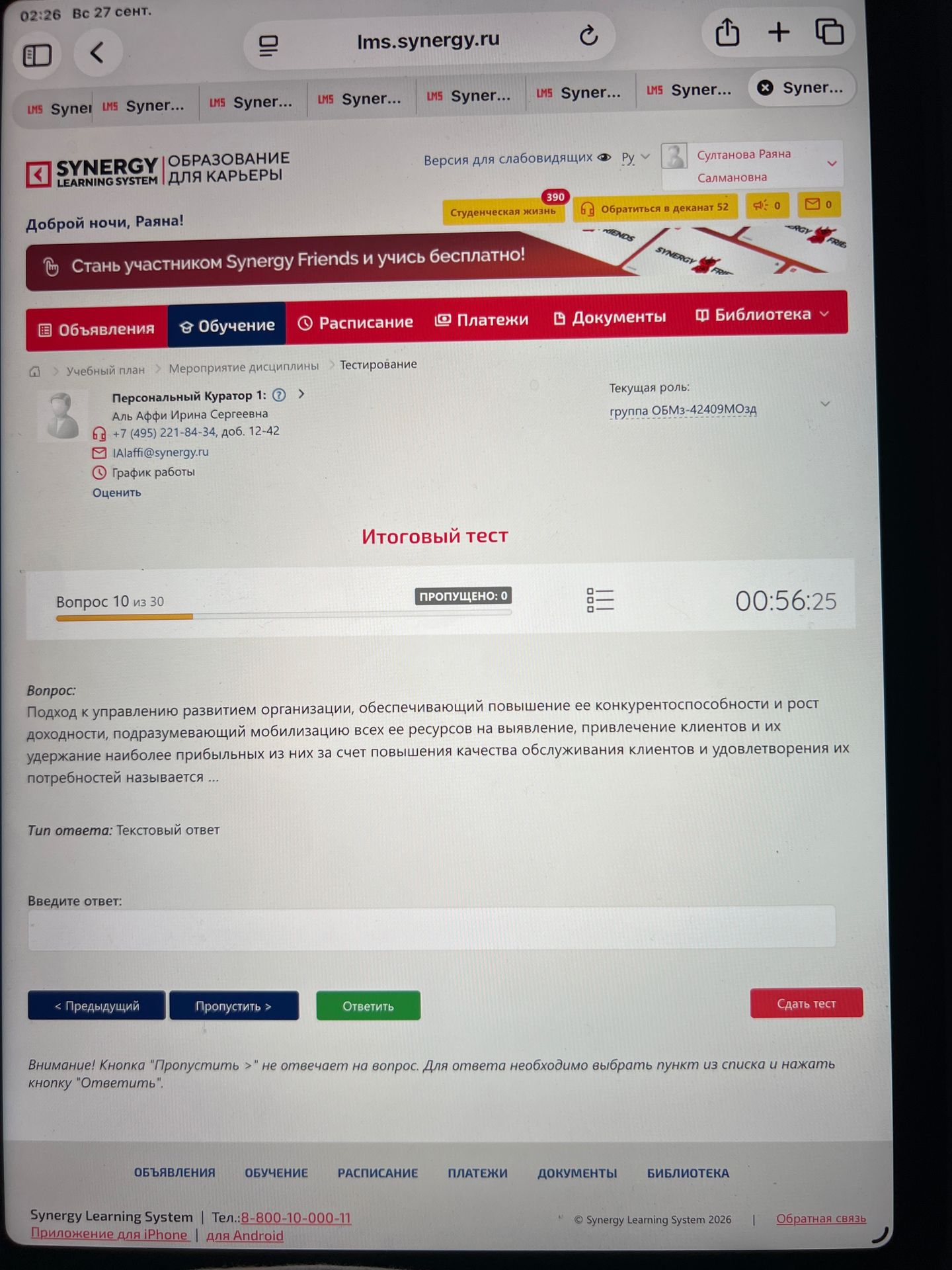 Фото задания: Подход к управлению развитием организации, обеспечивающий повышение ее конкурентоспособности и рост доходности,…