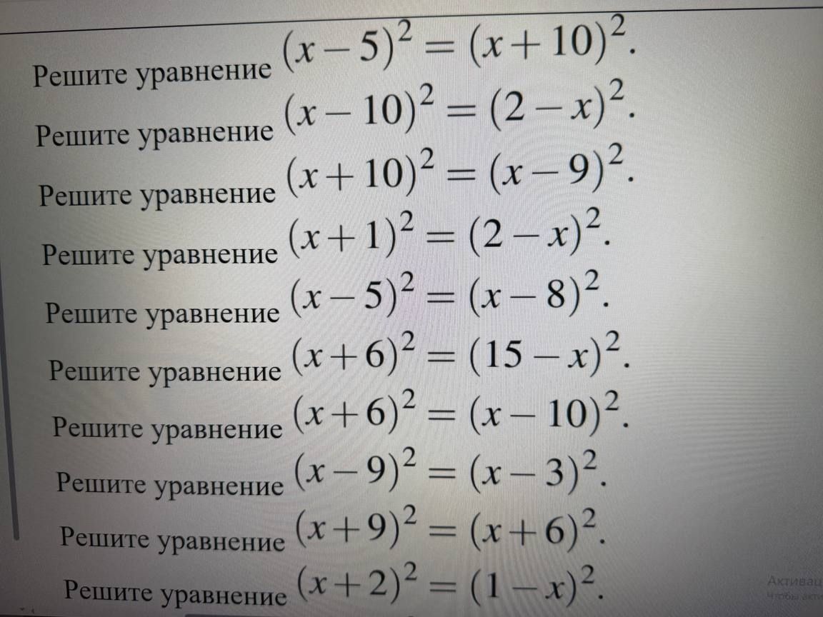 Фото задания: Решите уравнение \((x+1)^2=(2-x)^2\).
