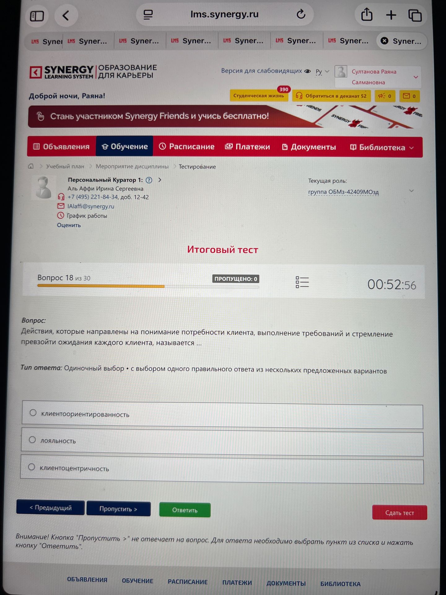 Фото задания: Вопрос 18. Действия, направленные на понимание потребности клиента, выполнение требований и стремление превзойти ожидания…