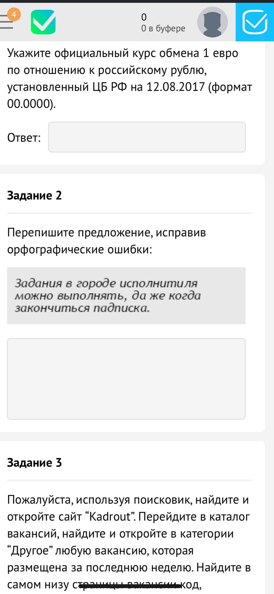 Фото задания: Задание 2. Перепишите предложение, исправив орфографические ошибки: «Задания в городе исполнителя можно выполнять, да же…