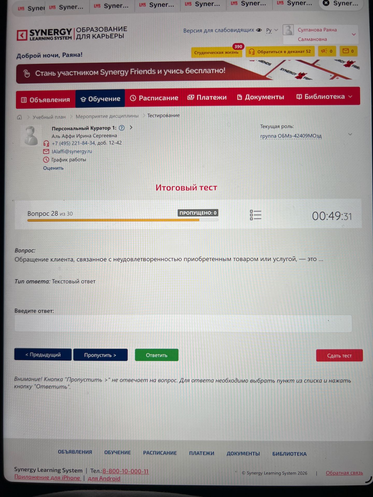 Фото задания: Обращение клиента, связанное с неудовлетворённостью приобретённым товаром или услугой, — это …