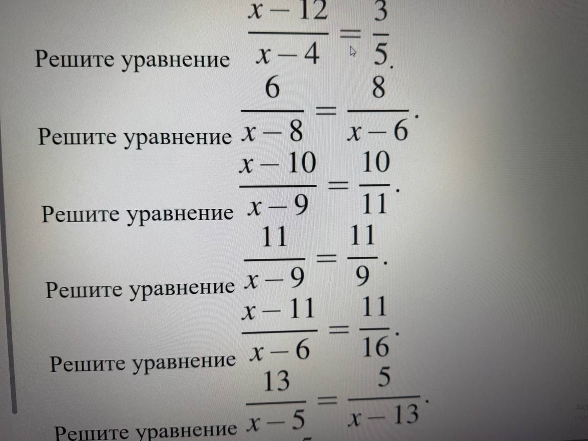 Фото задания: Решите уравнение \(\dfrac{11}{x-9}=\dfrac{11}{9}\).