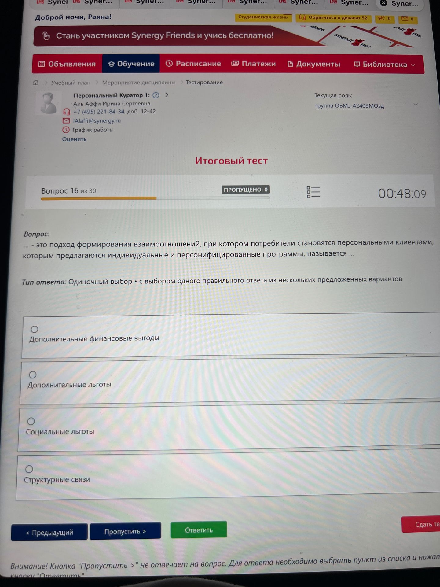 Фото задания: … — это подход формирования взаимоотношений, при котором потребители становятся персональными клиентами, которым предлагаются…