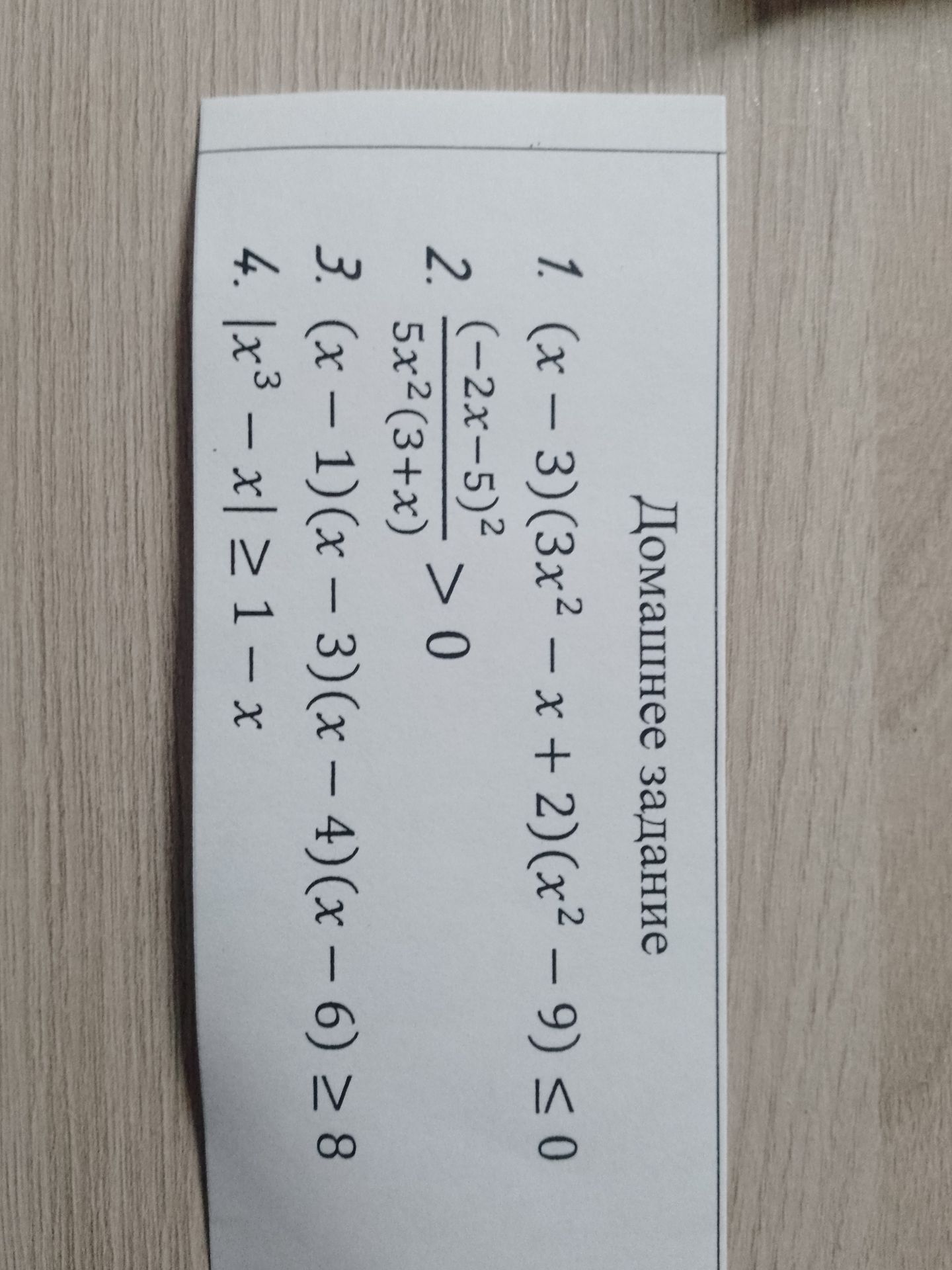 Фото задания: 1. (x - 3)(3x² − x + 2)(x² − 9) ≤ 0