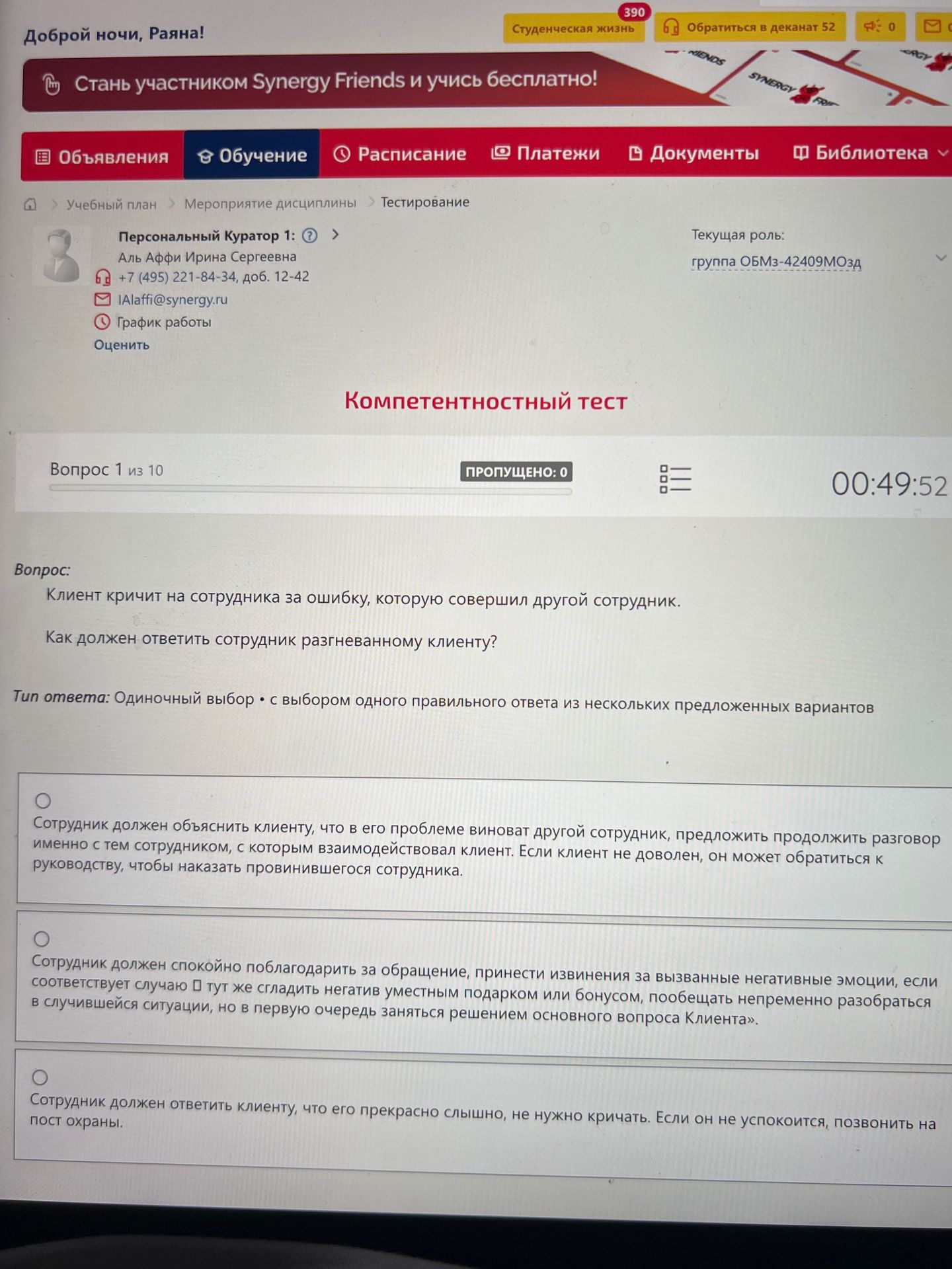 Фото задания: Клиент кричит на сотрудника за ошибку, которую совершил другой сотрудник. Как должен ответить сотрудник разгневанному…