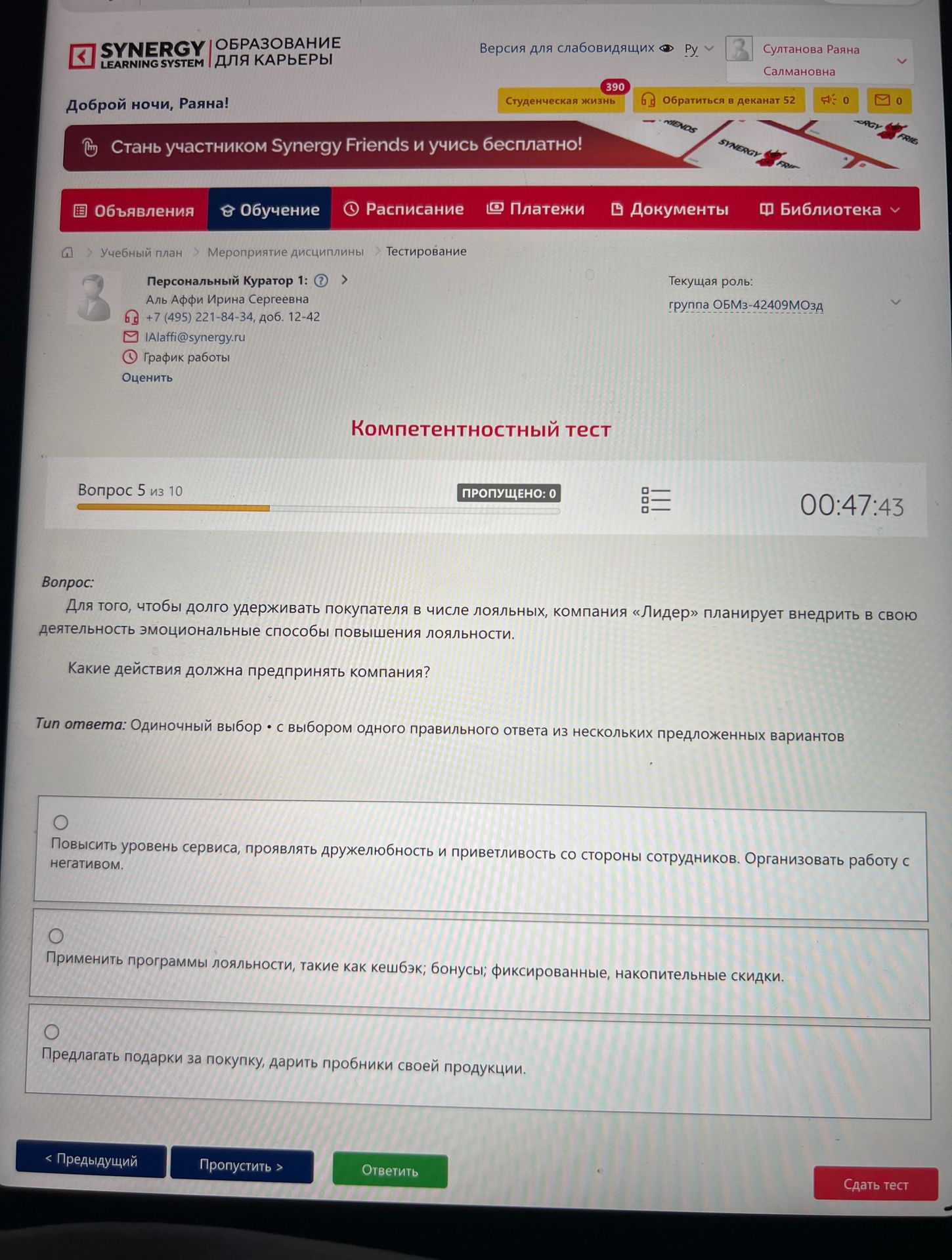 Фото задания: Для того, чтобы долго удерживать покупателя в числе лояльных, компания «Лидер» планирует внедрить в свою деятельность…