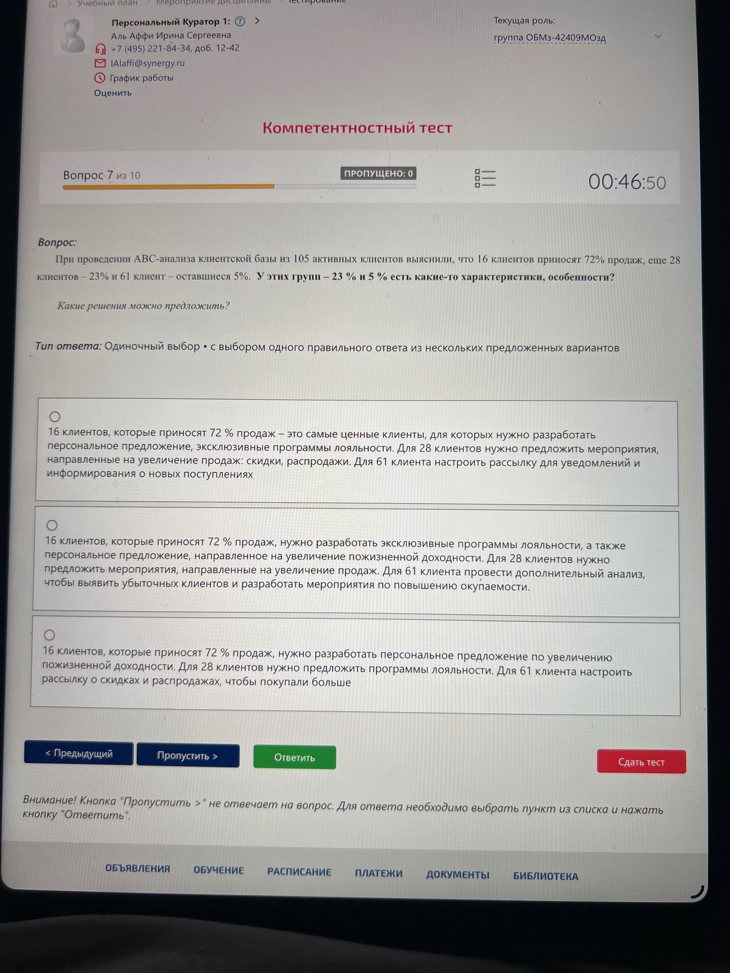 Фото задания: Вопрос 7. При проведении ABC-анализа клиентской базы из 105 активных клиентов выяснили, что 16 клиентов приносят 72%…