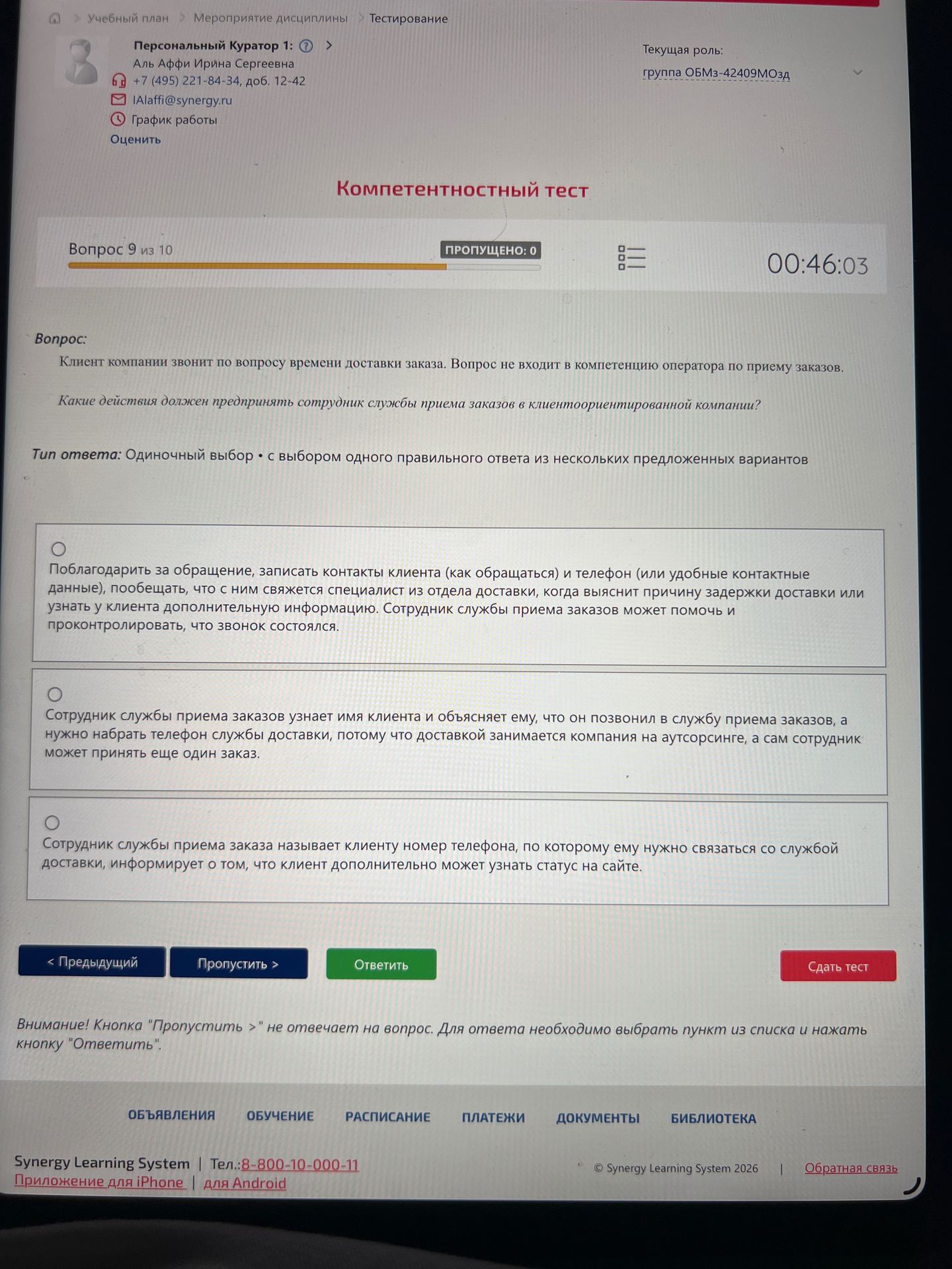 Фото задания: Клиент компании звонит по вопросу времени доставки заказа. Вопрос не входит в компетенцию оператора по приёму заказов.…