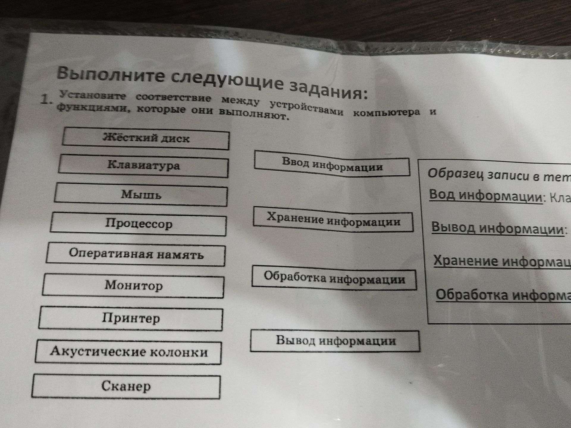 Фото задания: 1. Установите соответствие между устройствами компьютера и функциями, которые они выполняют: жёсткий диск, клавиатура,…
