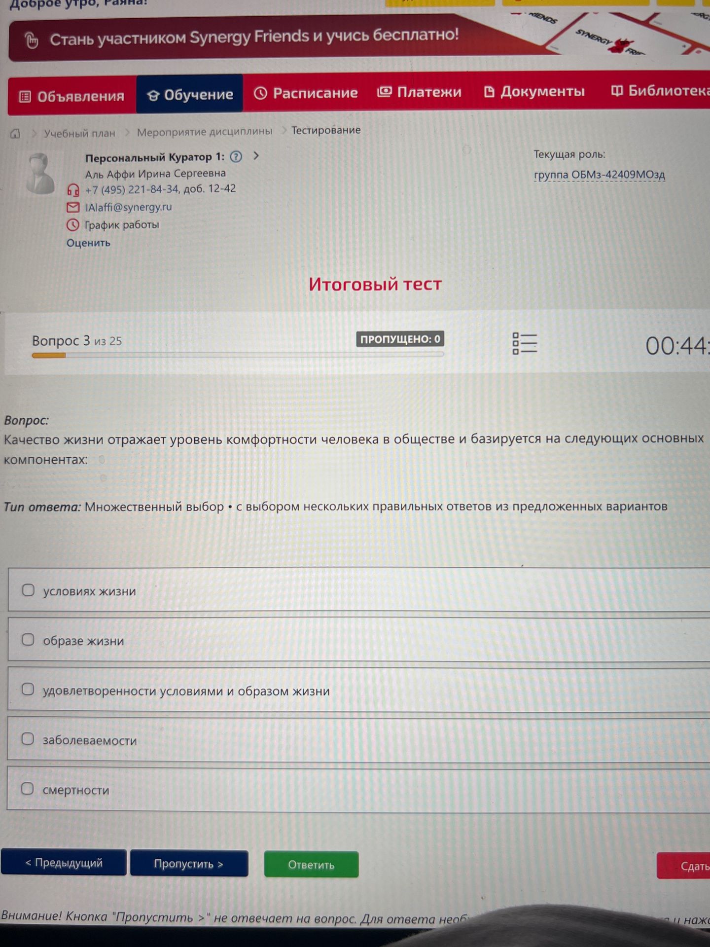 Фото задания: Вопрос 3. Качество жизни отражает уровень комфортности человека в обществе и базируется на следующих основных компонентах: а)…
