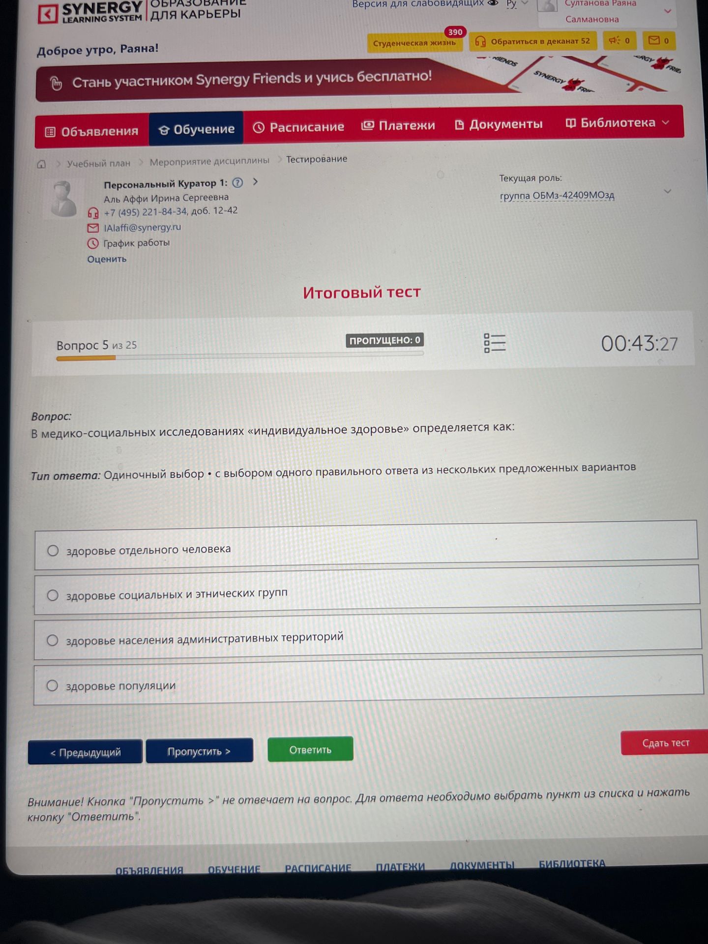 Фото задания: В медико-социальных исследованиях «индивидуальное здоровье» определяется как: 1) здоровье отдельного человека; 2) здоровье…