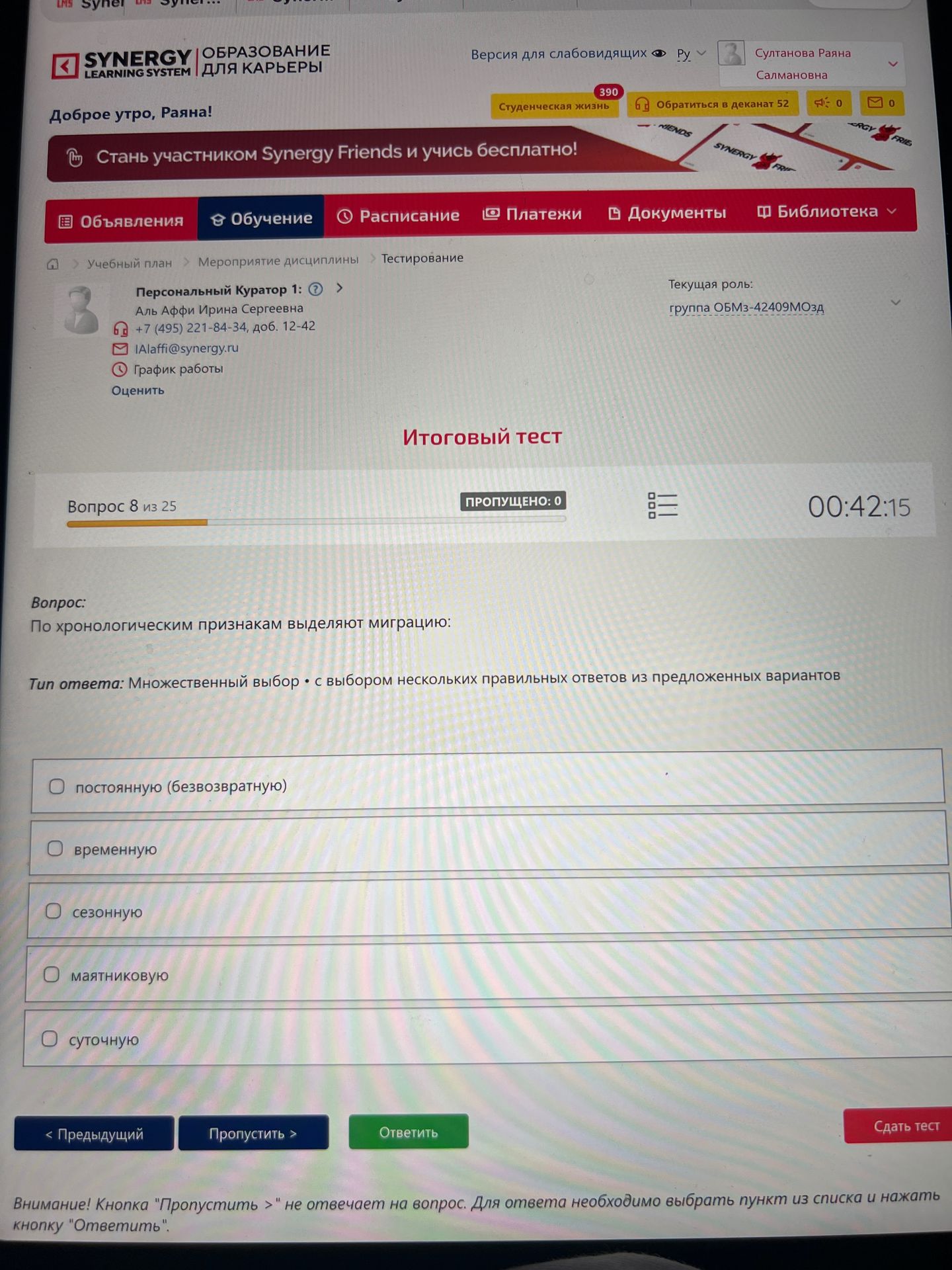Фото задания: По хронологическим признакам выделяют миграцию: постоянную (безвозвратную), временную, сезонную, маятниковую, суточную.