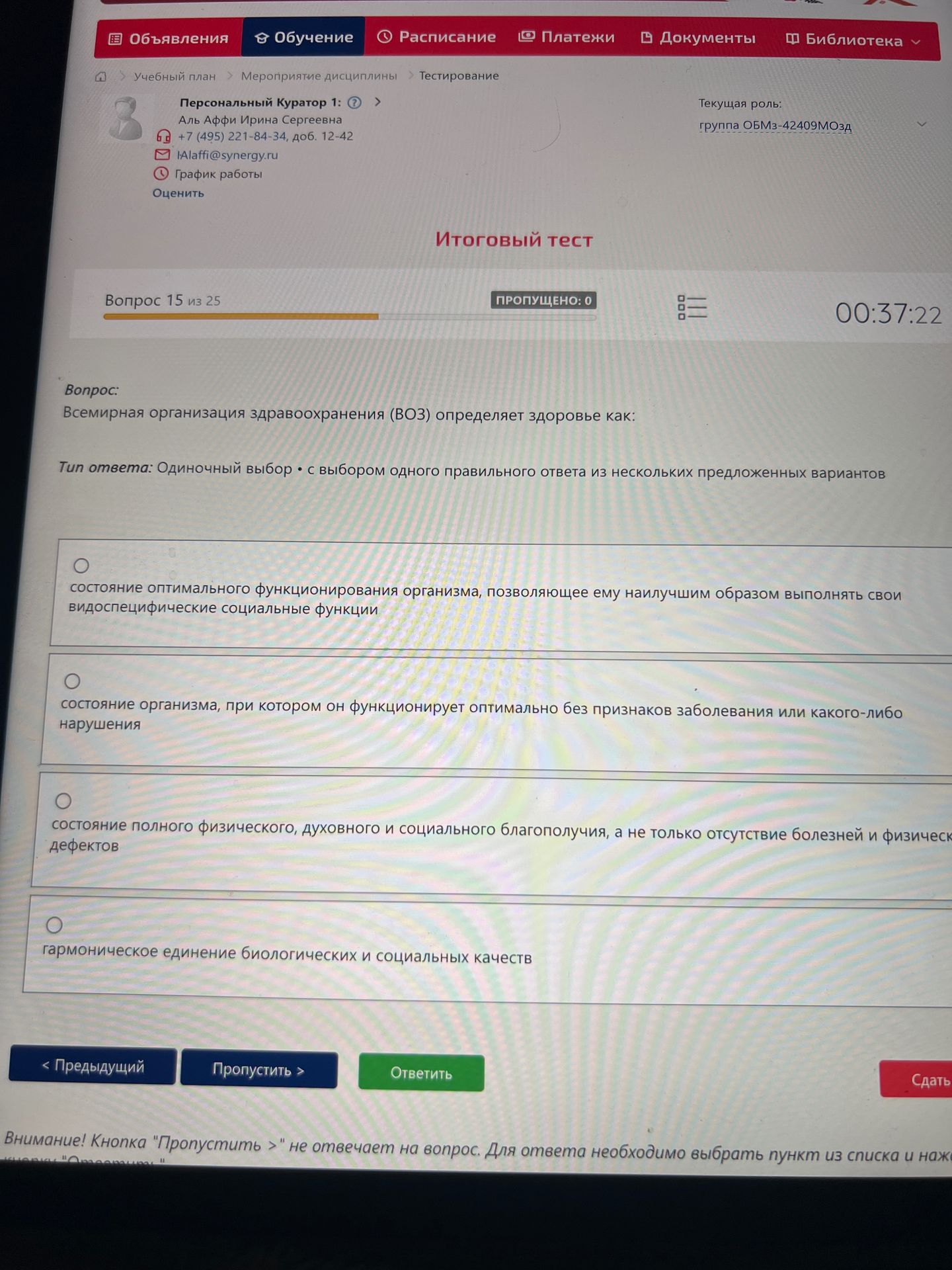 Фото задания: Всемирная организация здравоохранения (ВОЗ) определяет здоровье как: