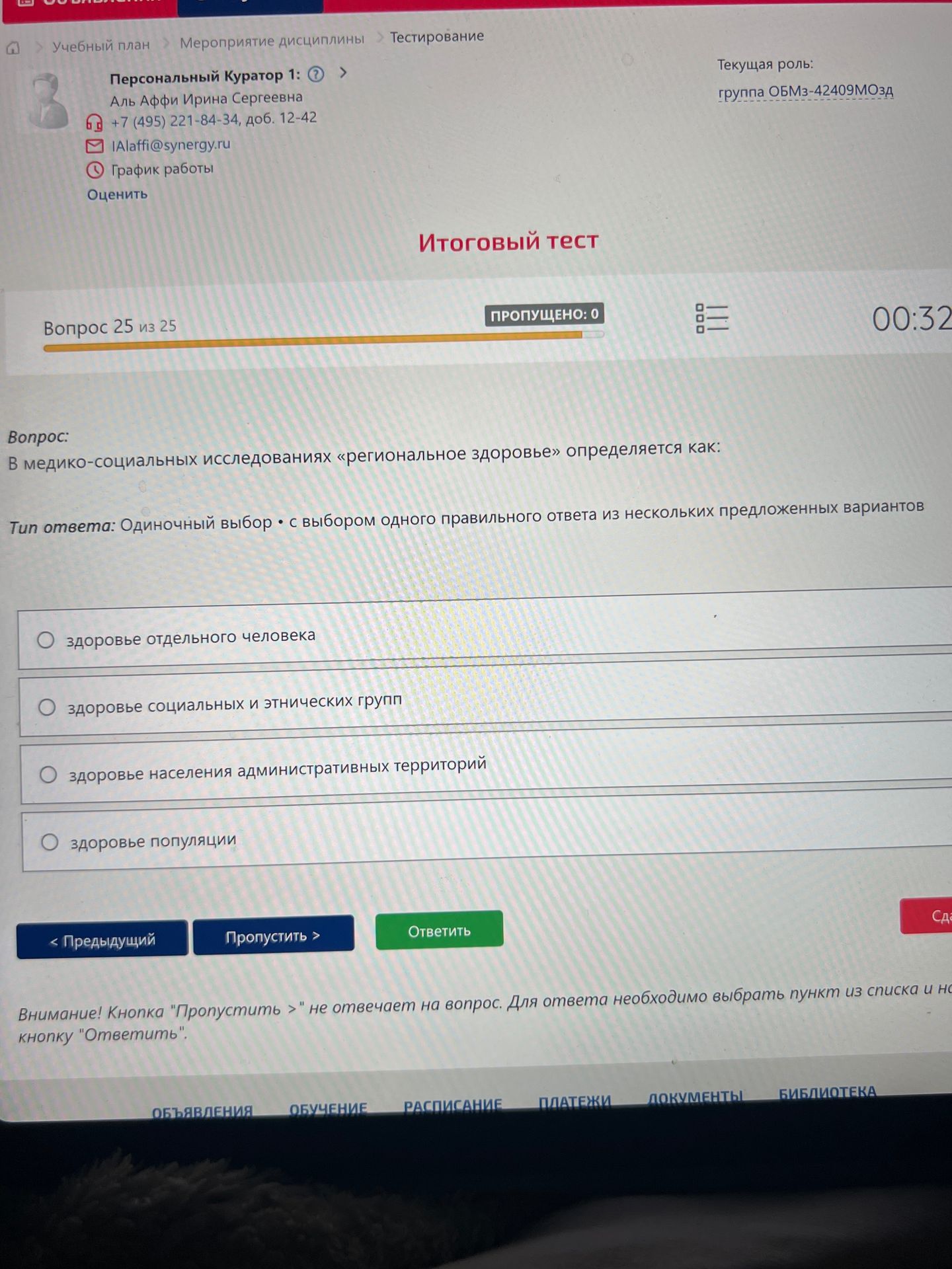 Фото задания: В медико-социальных исследованиях «региональное здоровье» определяется как: