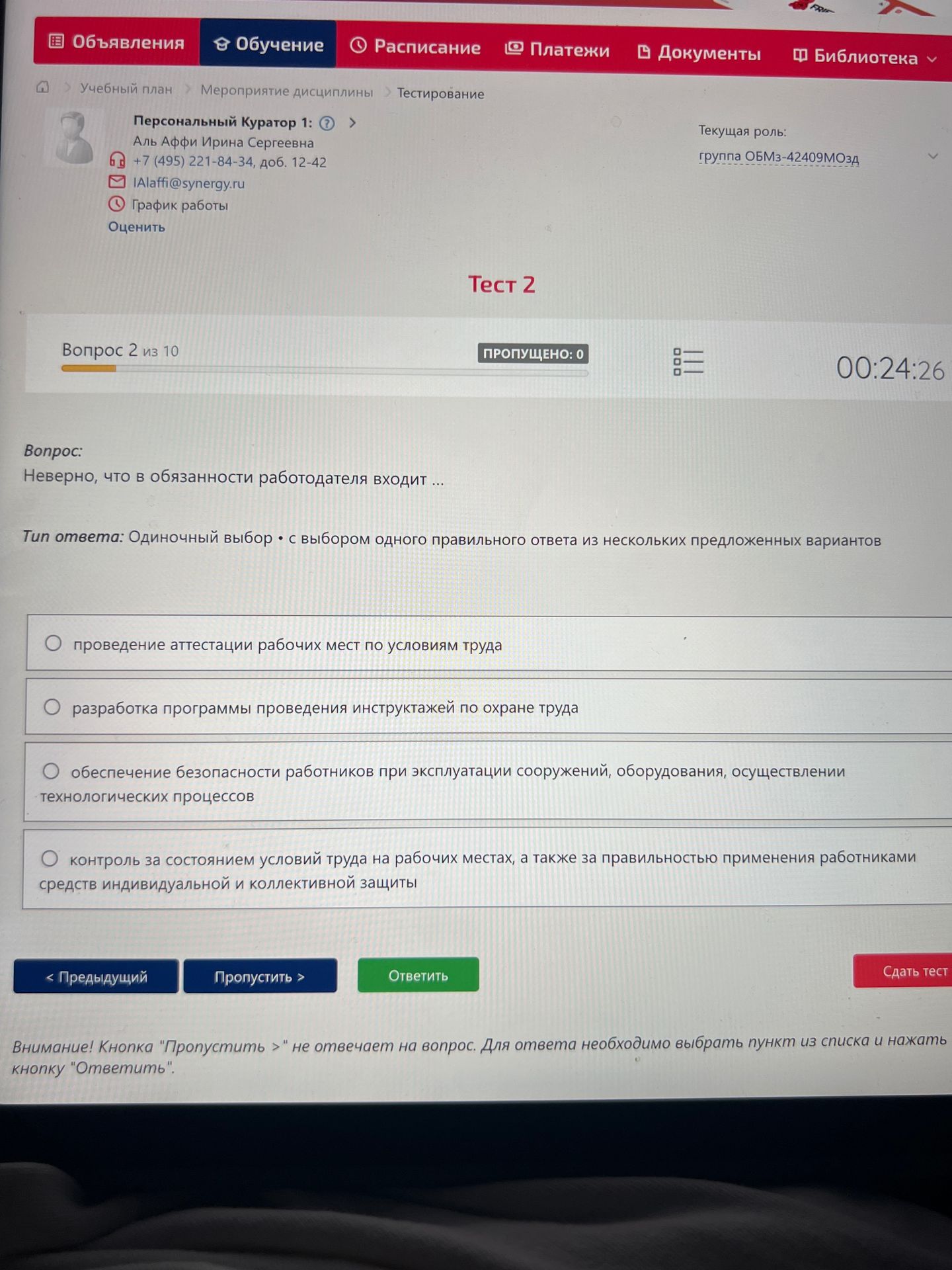 Фото задания: Неверно, что в обязанности работодателя входит… Выберите один вариант: 1) проведение аттестации рабочих мест по условиям…