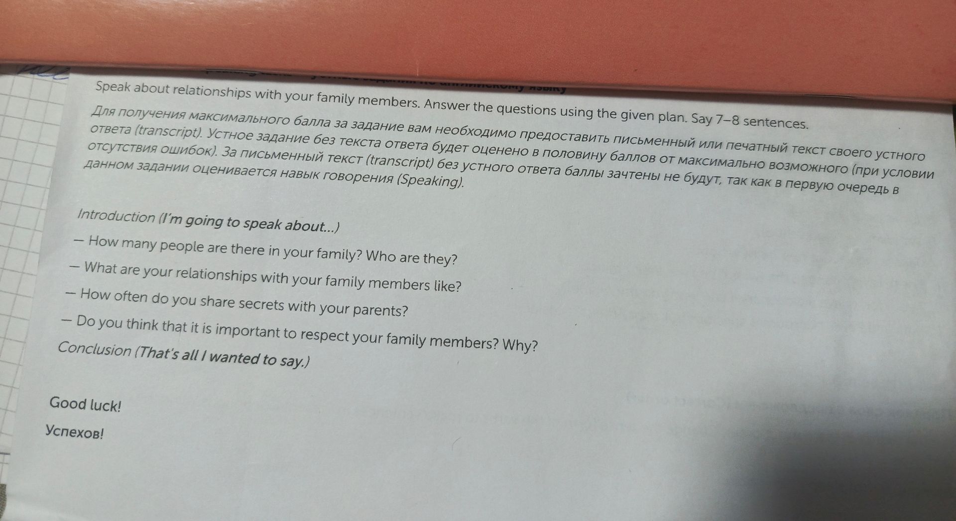 Фото задания: Speak about relationships with your family members. Answer the questions using the given plan. Say 7–8 sentences.…