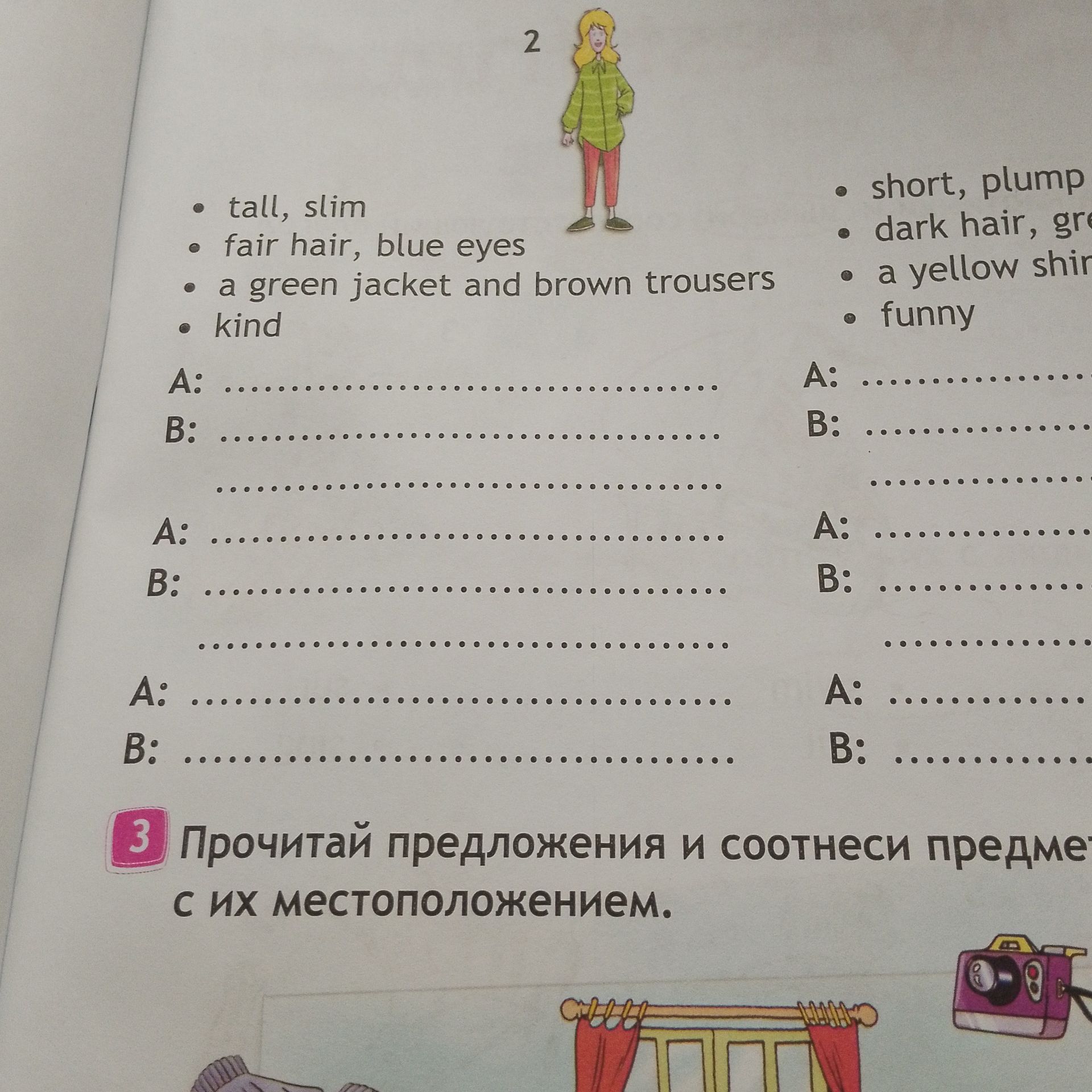 Фото задания: 2. (Видимая часть задания) tall, slim; fair hair, blue eyes; a green jacket and brown trousers; kind. A: … B: …