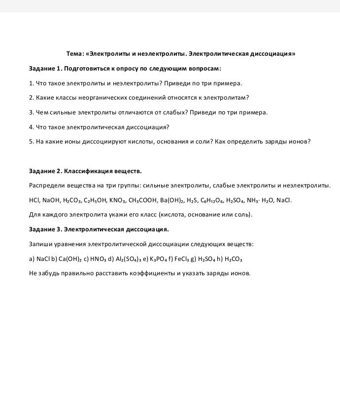 Фото задания: Задание 2. Классификация веществ. Распредели вещества на три группы: сильные электролиты, слабые электролиты и неэлектролиты.…