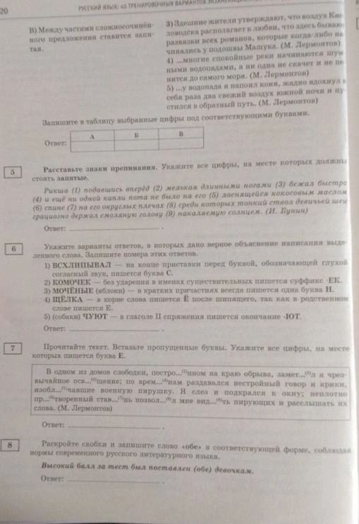 Фото задания: 5. Расставьте знаки препинания. Укажите все цифры, на месте которых должны стоять запятые. (Текст на фото читается не…