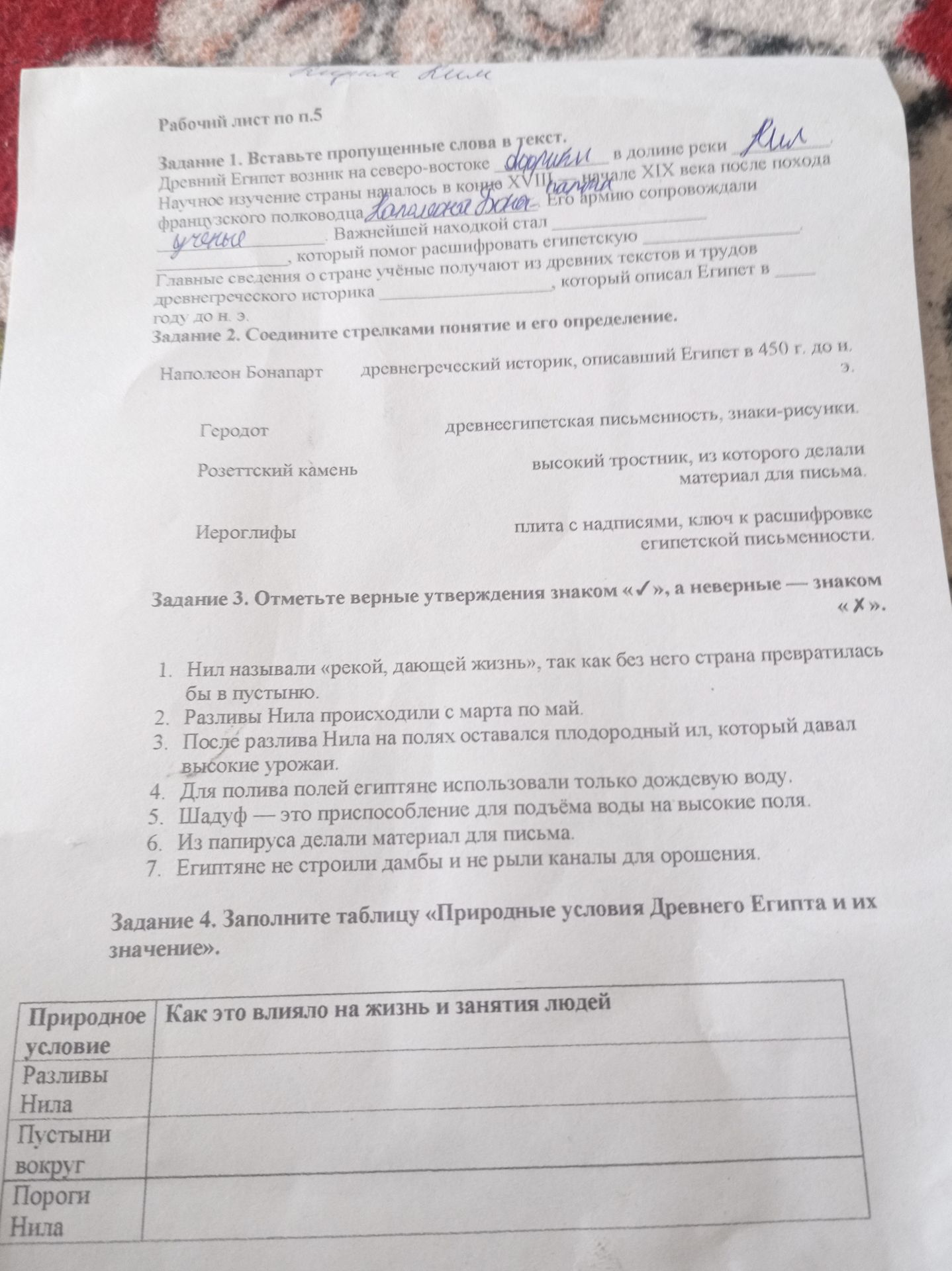 Фото задания: Задание 2. Соедините стрелками понятие и его определение. Понятия: Наполеон Бонапарт; Геродот; Розеттский камень;…