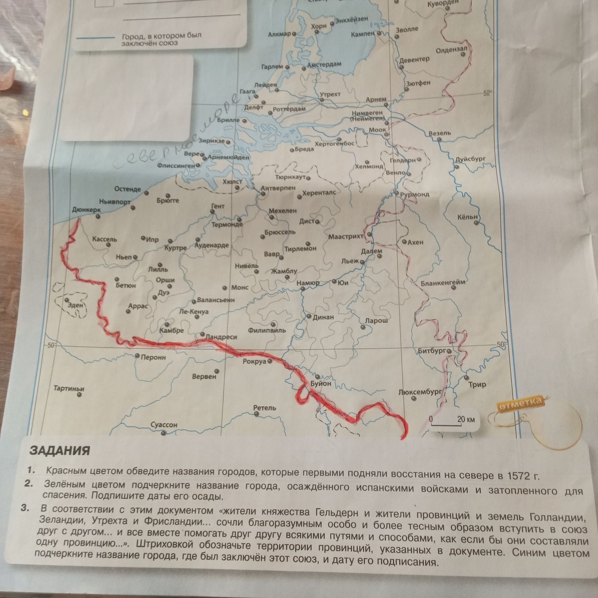 Фото задания: 1. Красным цветом обведите названия городов, которые первыми подняли восстания на севере в 1572 г.