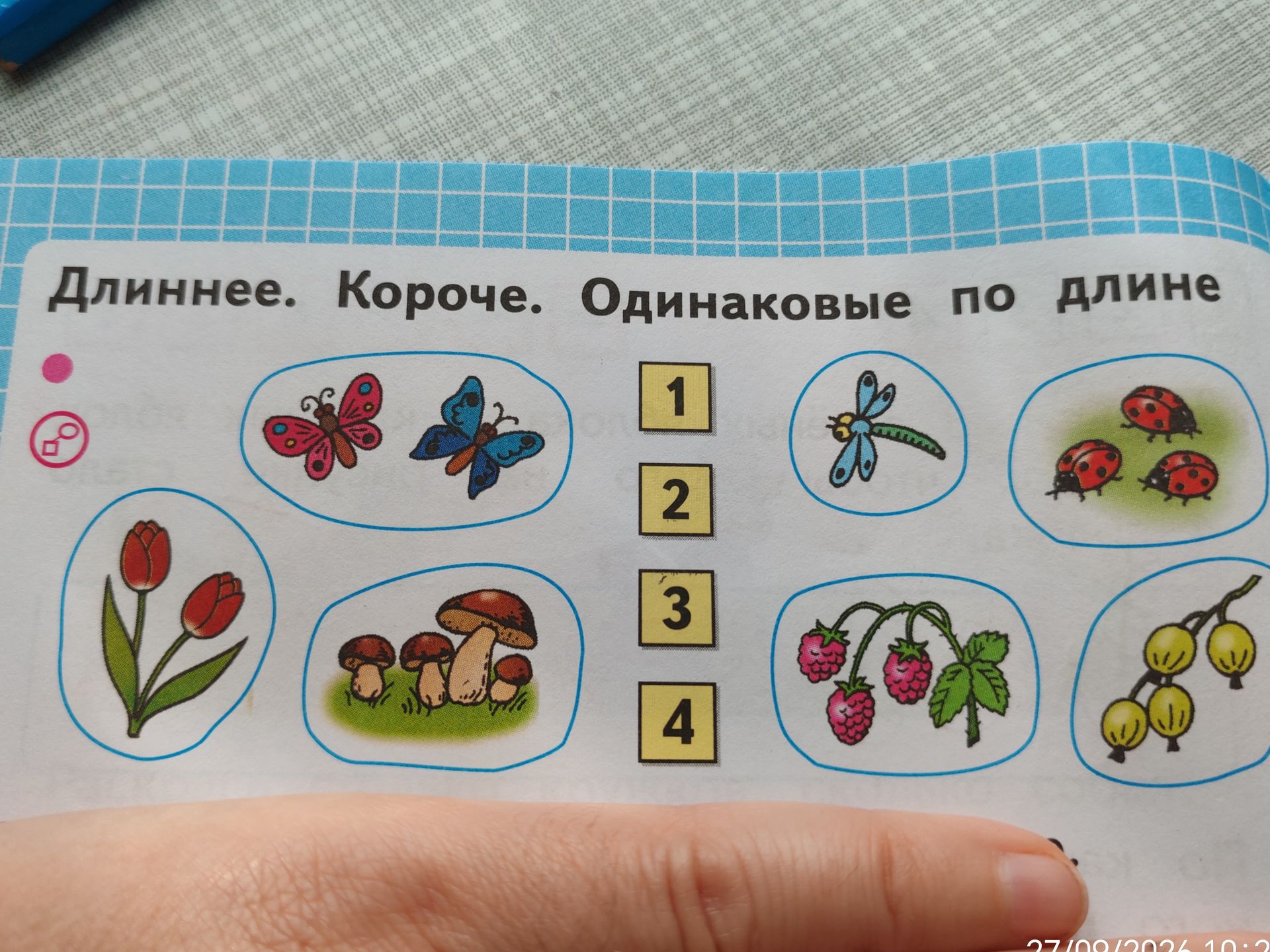 Фото задания: На изображении видна часть задания с заголовком «Длиннее. Короче. Одинаковые по длине».