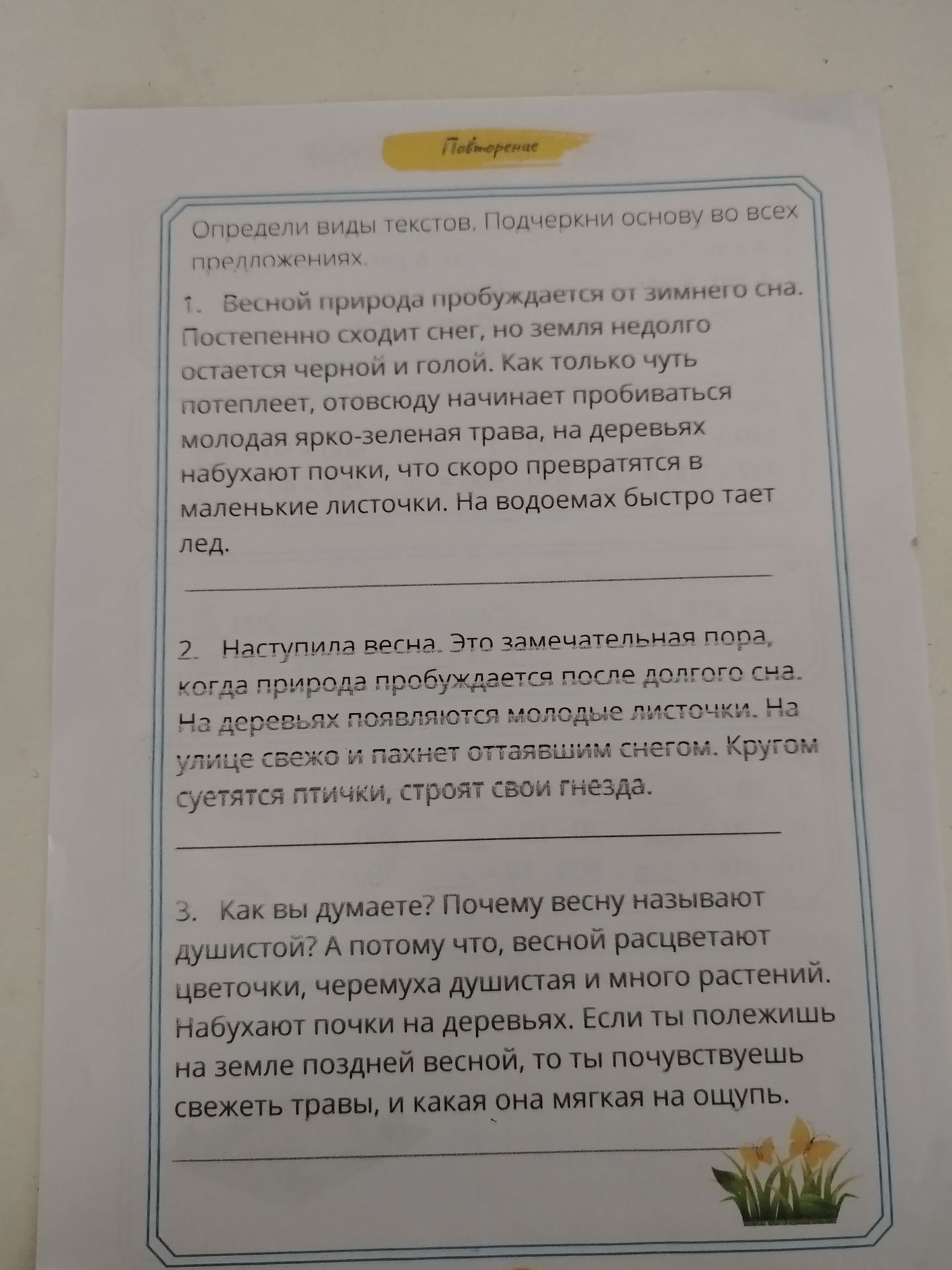 Фото задания: Определи виды текстов. Подчеркни основу во всех предложениях. 1. Весной природа пробуждается от зимнего сна. Постепенно…
