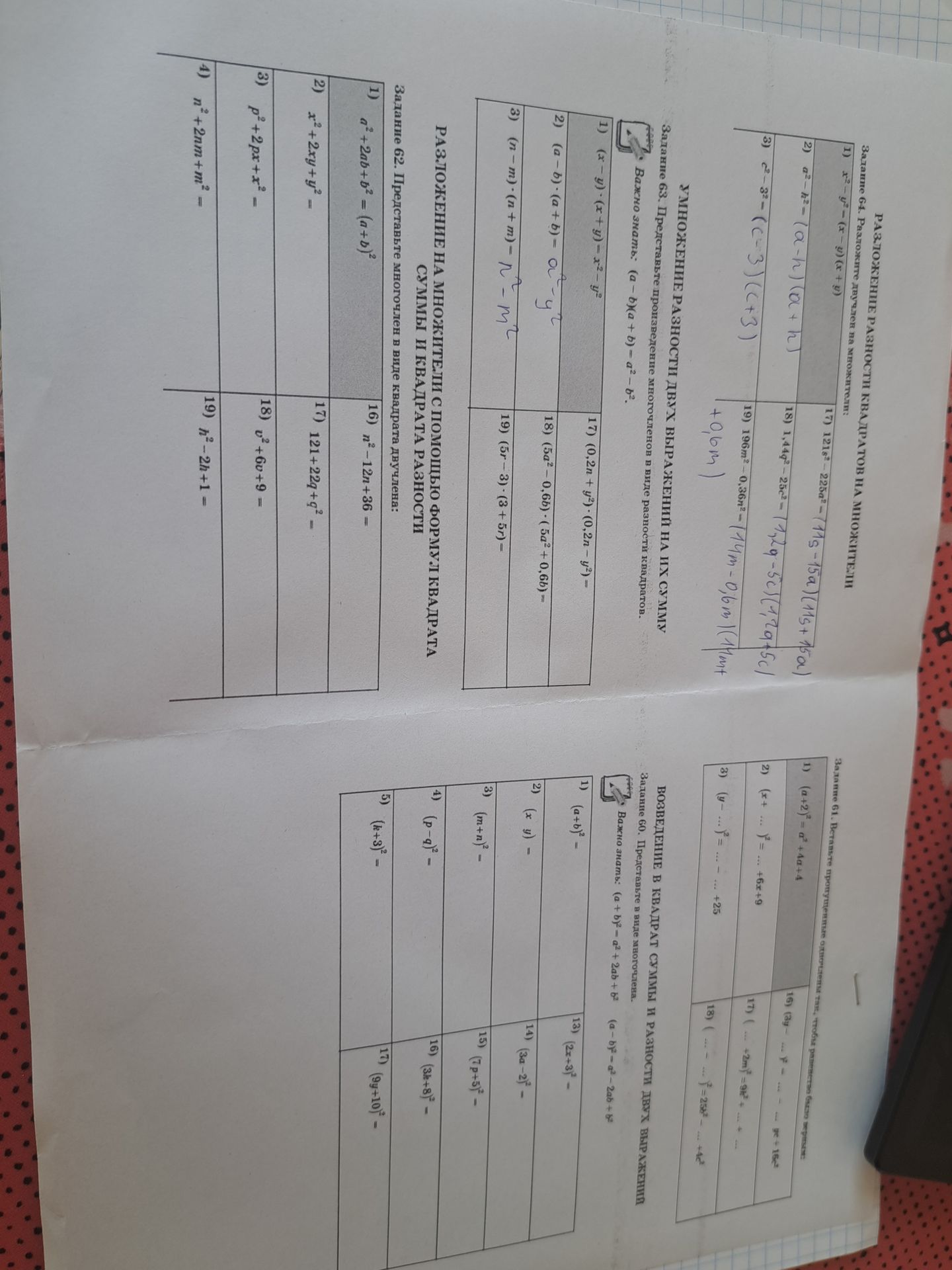 Фото задания: Задание 60. Представьте в виде многочлена: 1) \((a+b)^2\\); 2) \((x-y)^2\); 3) \((m+n)^2\); 4) \((p-q)^2\); 5) \((k+3)^2\);…