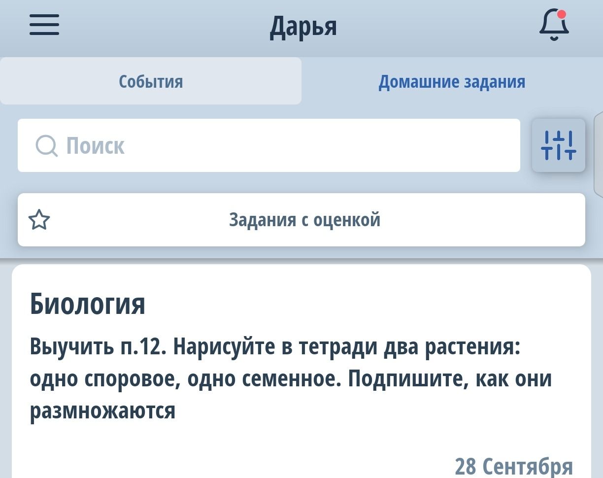 Фото задания: Биология. Выучить п. 12. Нарисуйте в тетради два растения: одно споровое, одно семенное. Подпишите, как они размножаются.