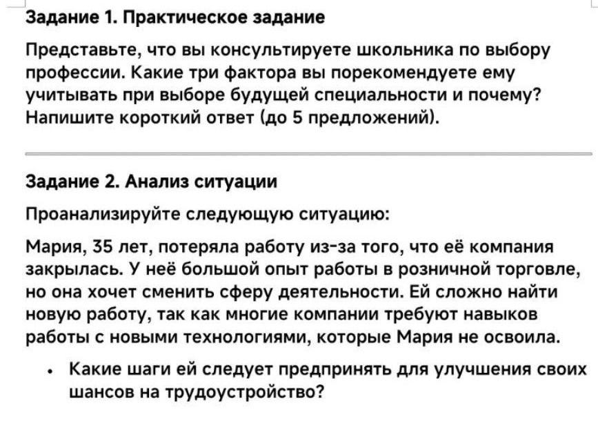Фото задания: Задание 1. Практическое задание. Представьте, что вы консультируете школьника по выбору профессии. Какие три фактора вы…