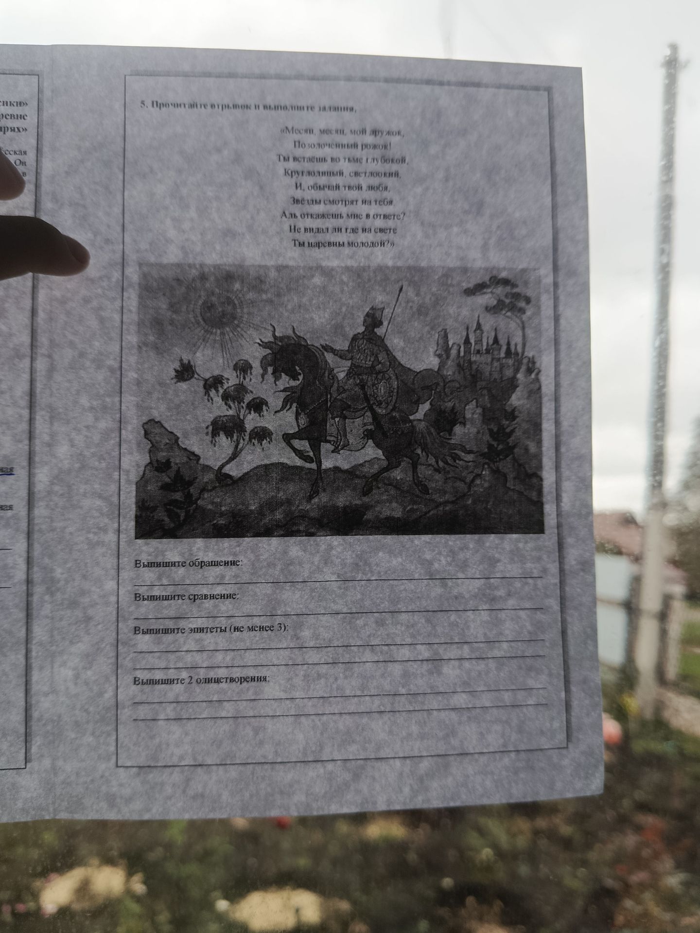 Фото задания: 5. Прочитай отрывок и выполни задания. «Месяц, месяц, мой дружок, Позолоченный рожок! Ты встаёшь во тьме глубокой,…