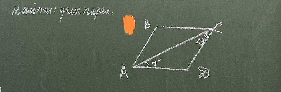 Фото задания: Найти углы параллелограмма ABCD. Диагональ AC; ∠CAD = 7°, ∠ACD = 25°.