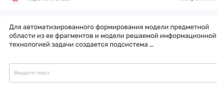 Фото задания: Для автоматизированного формирования модели предметной области из её фрагментов и модели решаемой информационной…
