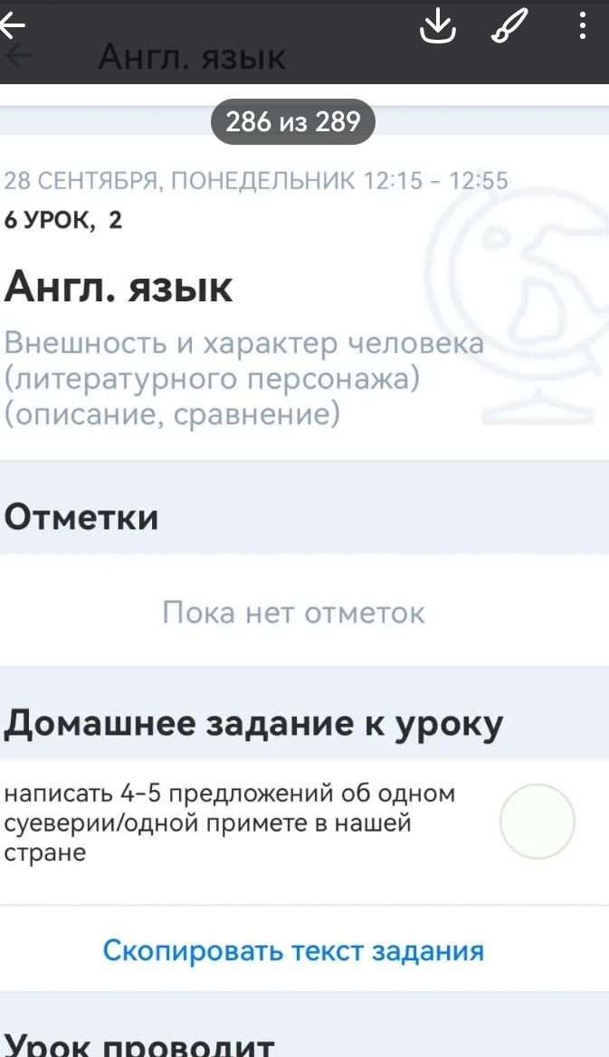 Фото задания: Домашнее задание: написать 4–5 предложений об одном суеверии/одной примете в нашей стране.