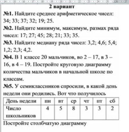 Фото задания: №5. У семиклассников спросили, в какой день недели они родились. Результаты: понедельник — 4, вторник — 5, среда — 8, четверг…