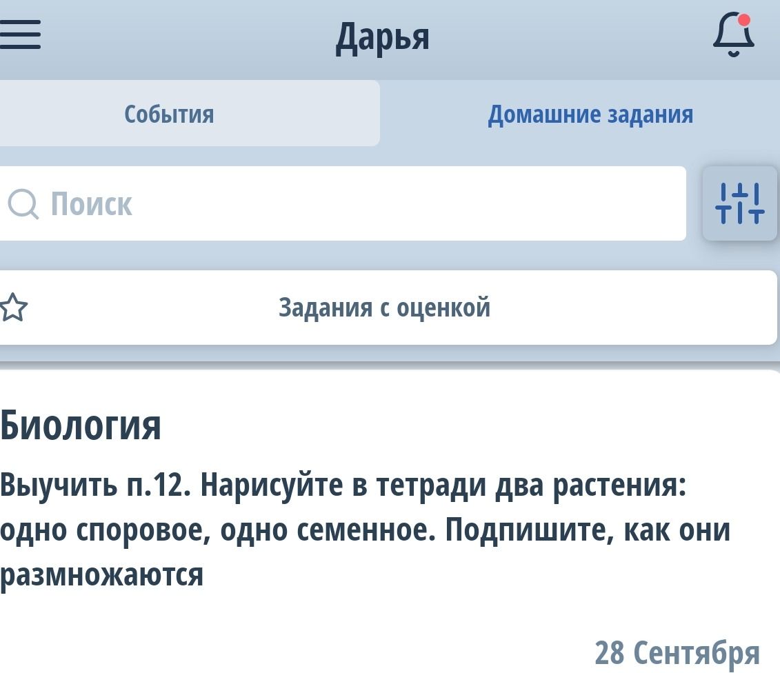 Фото задания: Выучить п. 12. Нарисуйте в тетради два растения: одно споровое, одно семенное. Подпишите, как они размножаются.