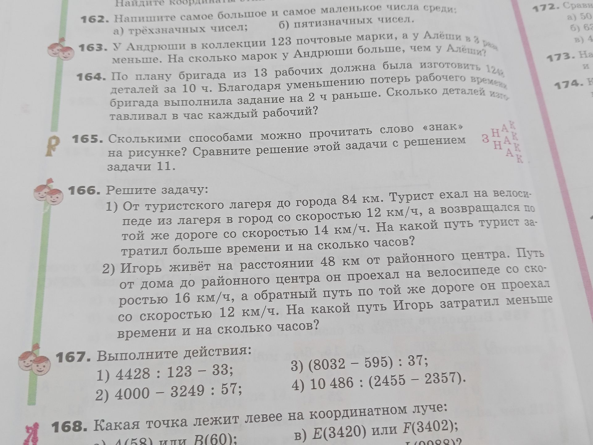 Фото задания: 164. По плану бригада из 13 рабочих должна была изготовить [число деталей на фото читается неуверенно] за 10 ч. Благодаря…